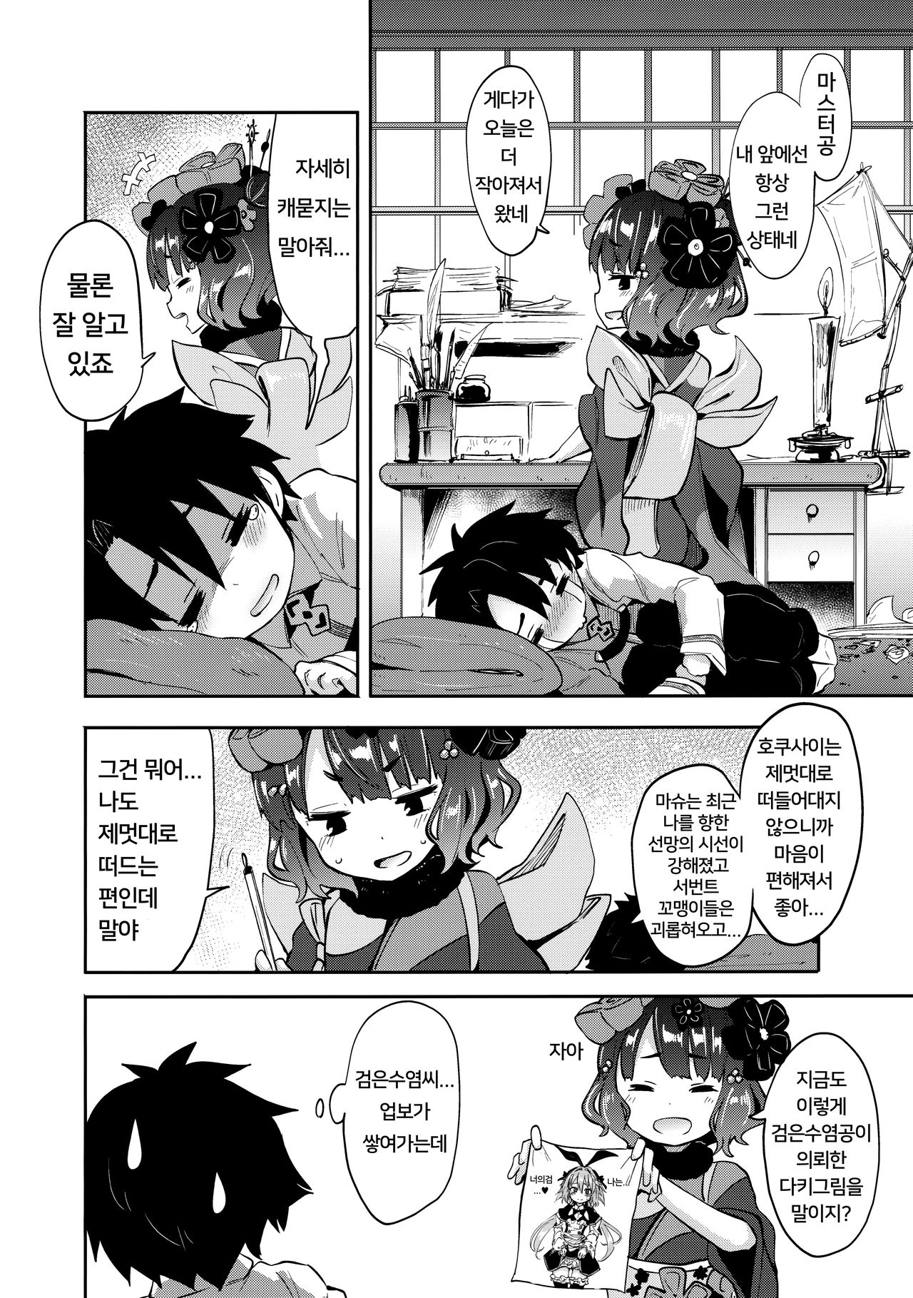 Shota Master-dono to Hokusai-chan | 쇼타 마스터공과 호쿠사이쨩 page 3 full