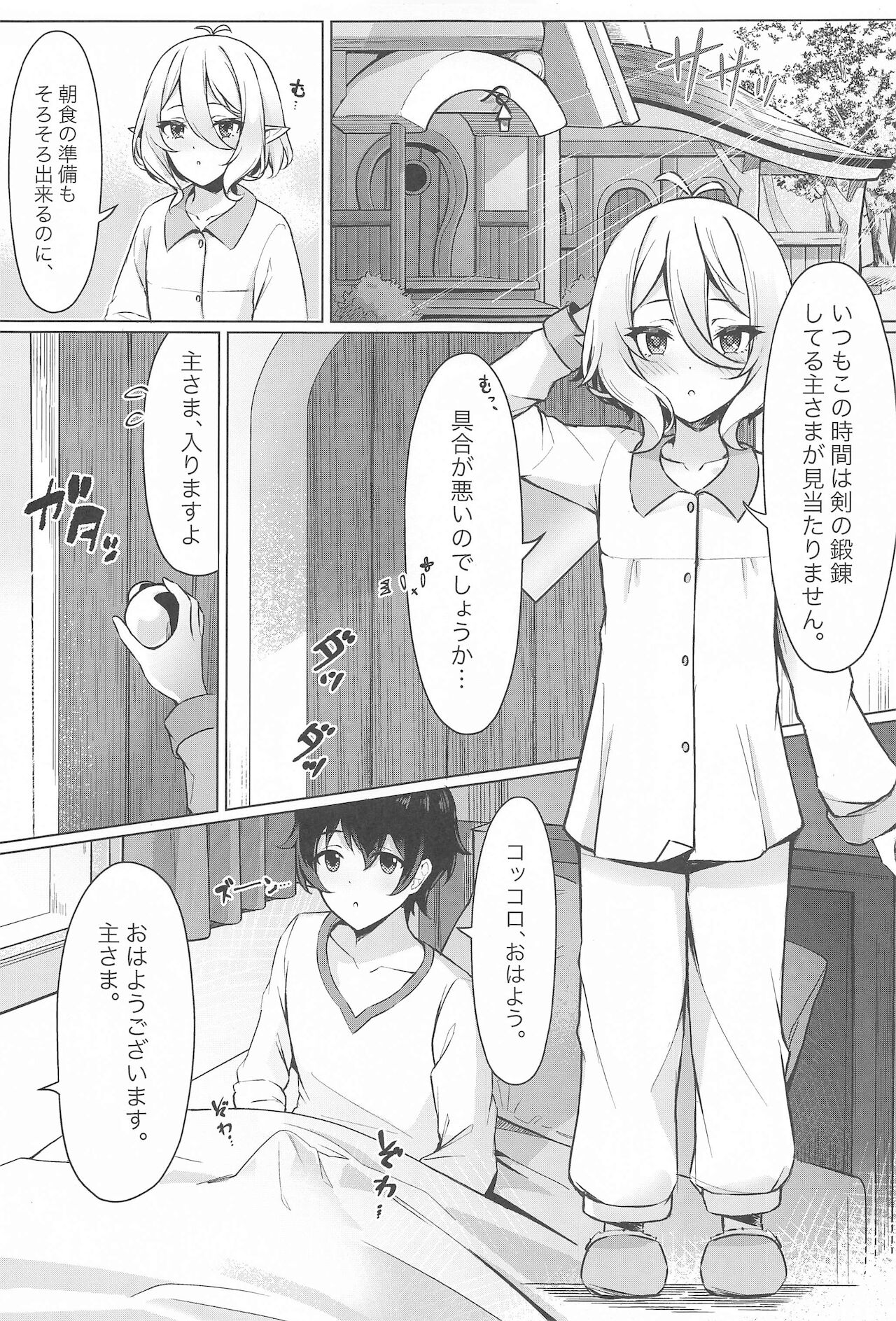 Minnade Tanoshiku Shokuji o suru Guild page 2 full