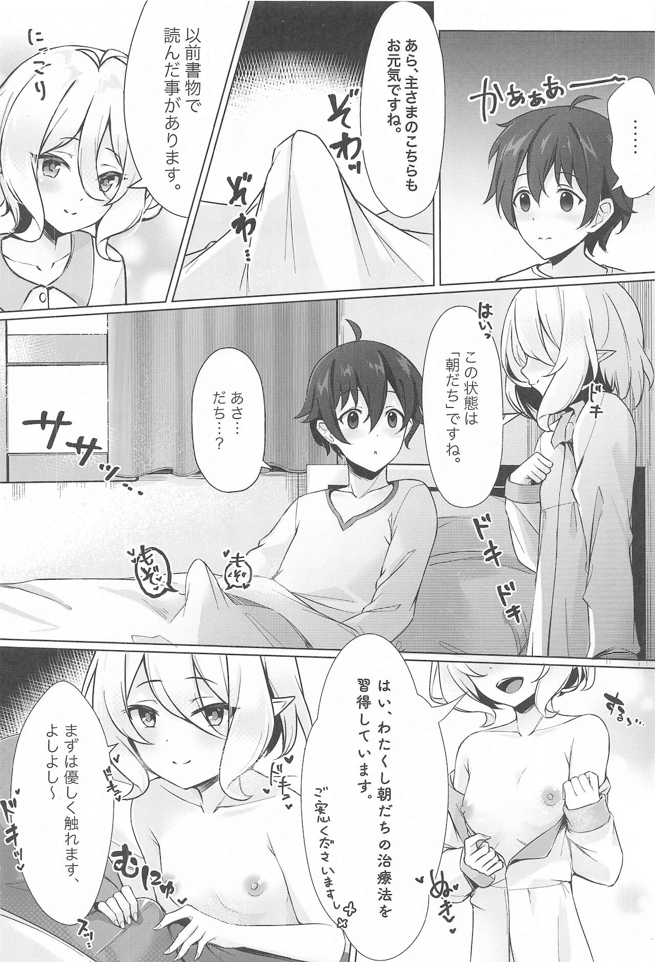 Minnade Tanoshiku Shokuji o suru Guild page 3 full