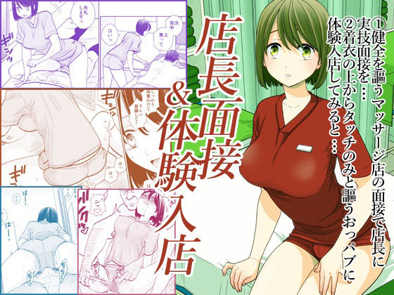 Tenchou mensetsu &amp; taiken nyuuten page 1 full