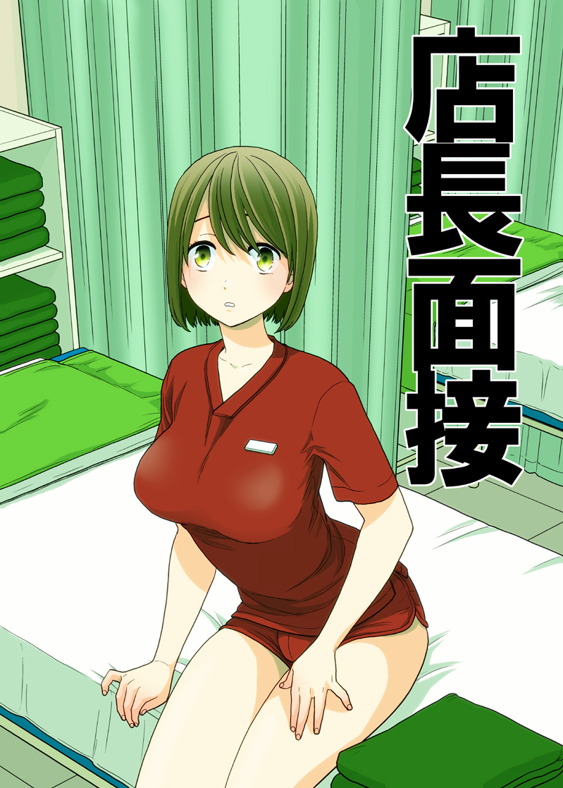 Tenchou mensetsu &amp; taiken nyuuten page 2 full