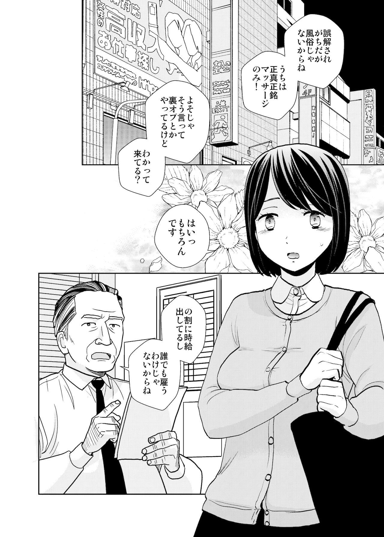 Tenchou mensetsu &amp; taiken nyuuten page 3 full