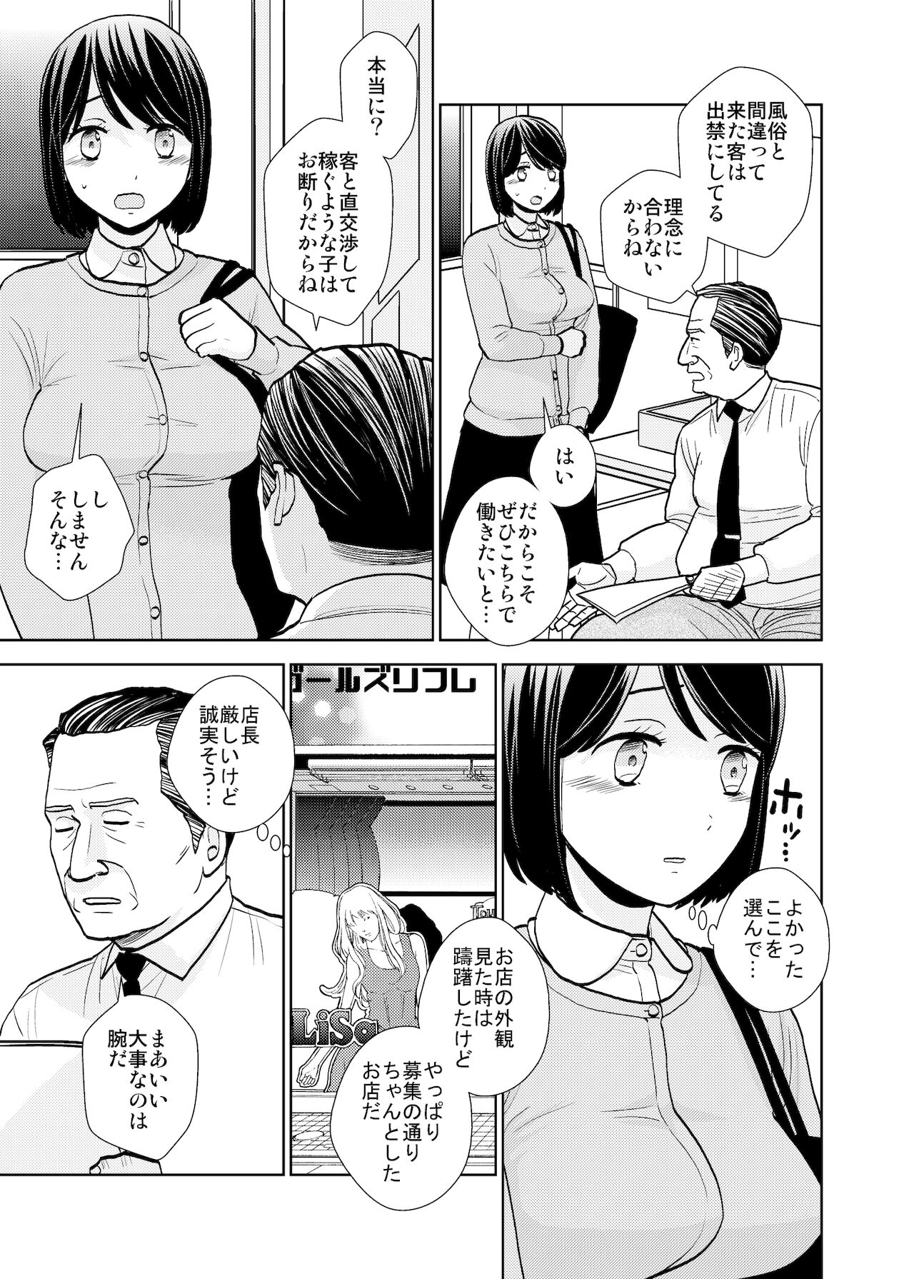 Tenchou mensetsu &amp; taiken nyuuten page 4 full