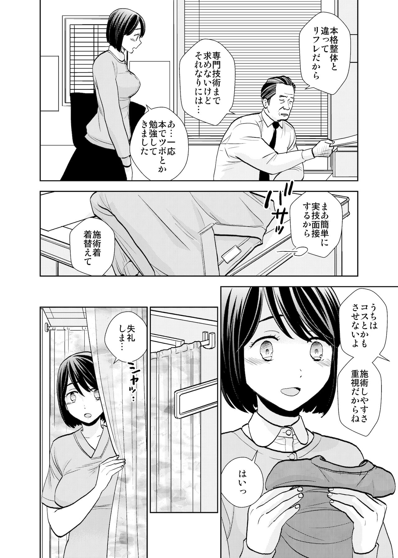 Tenchou mensetsu &amp; taiken nyuuten page 5 full