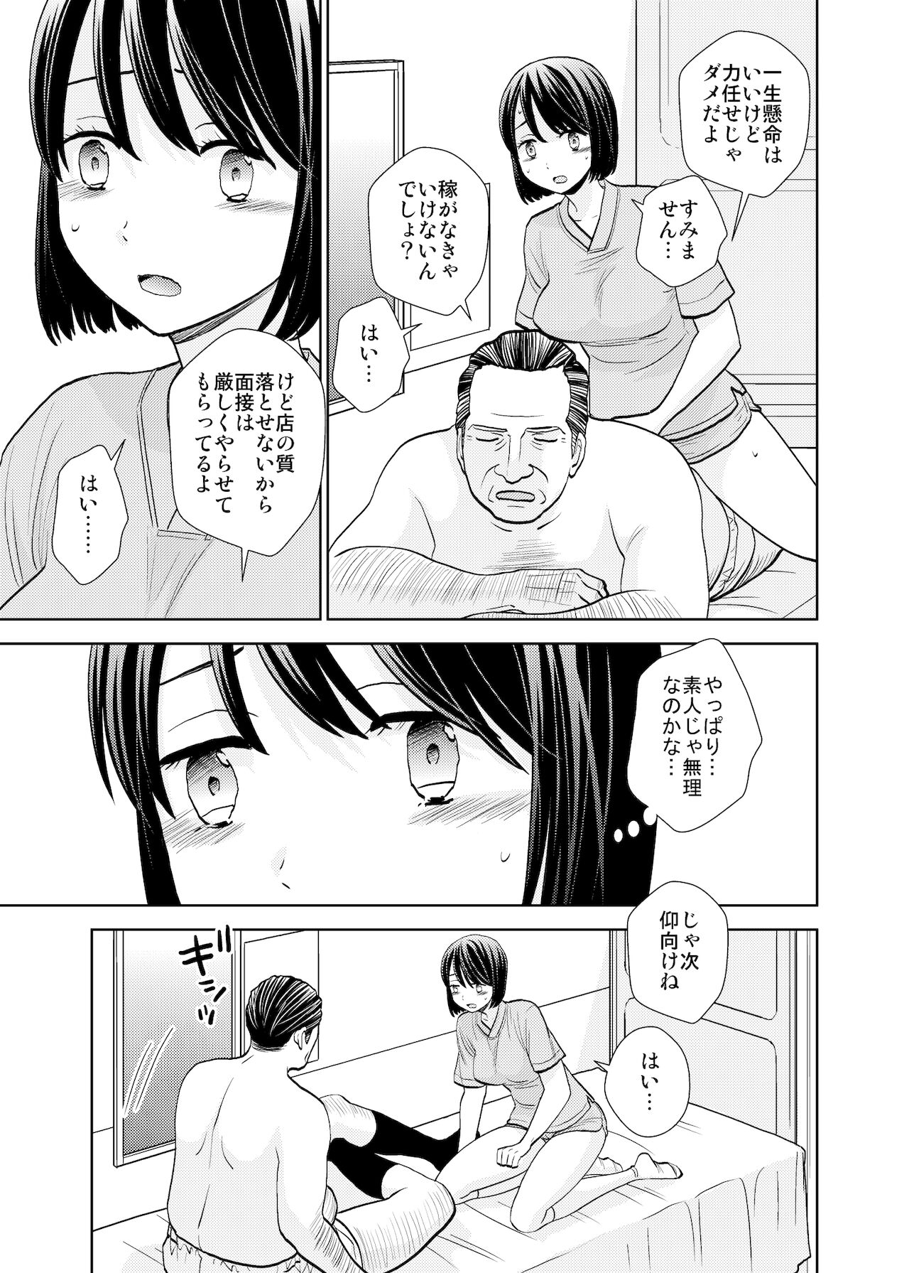 Tenchou mensetsu &amp; taiken nyuuten page 8 full