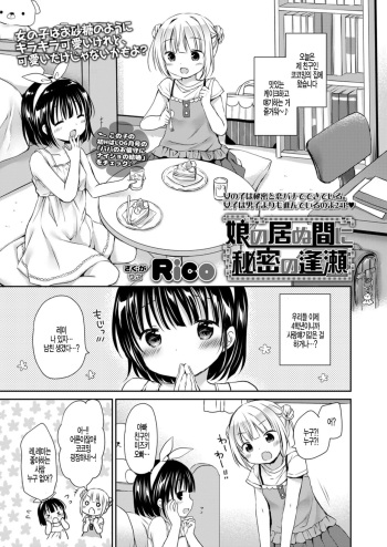 Musume no Inu Ma ni Himitsu no Ouse cover