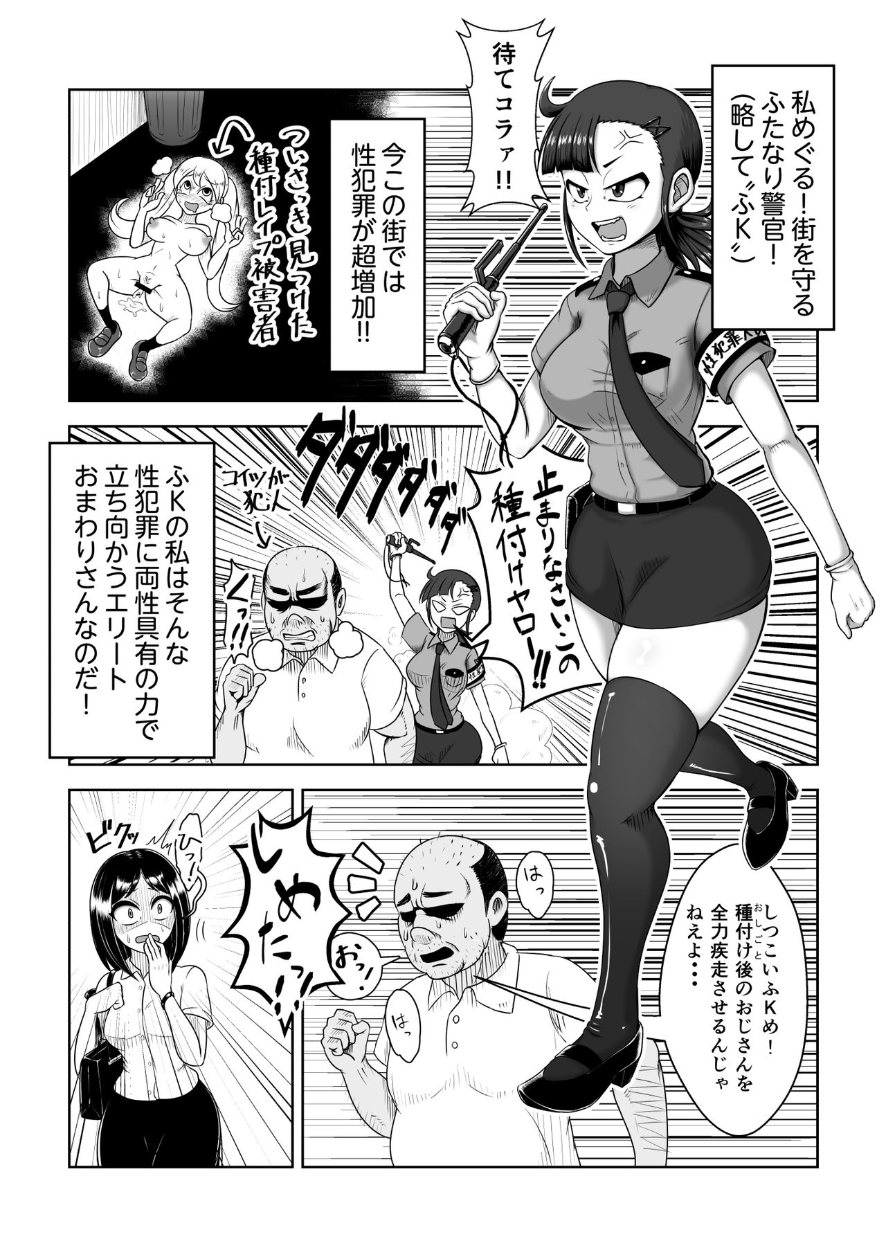 ふたなりハメ堕ち男子便所 page 2 full