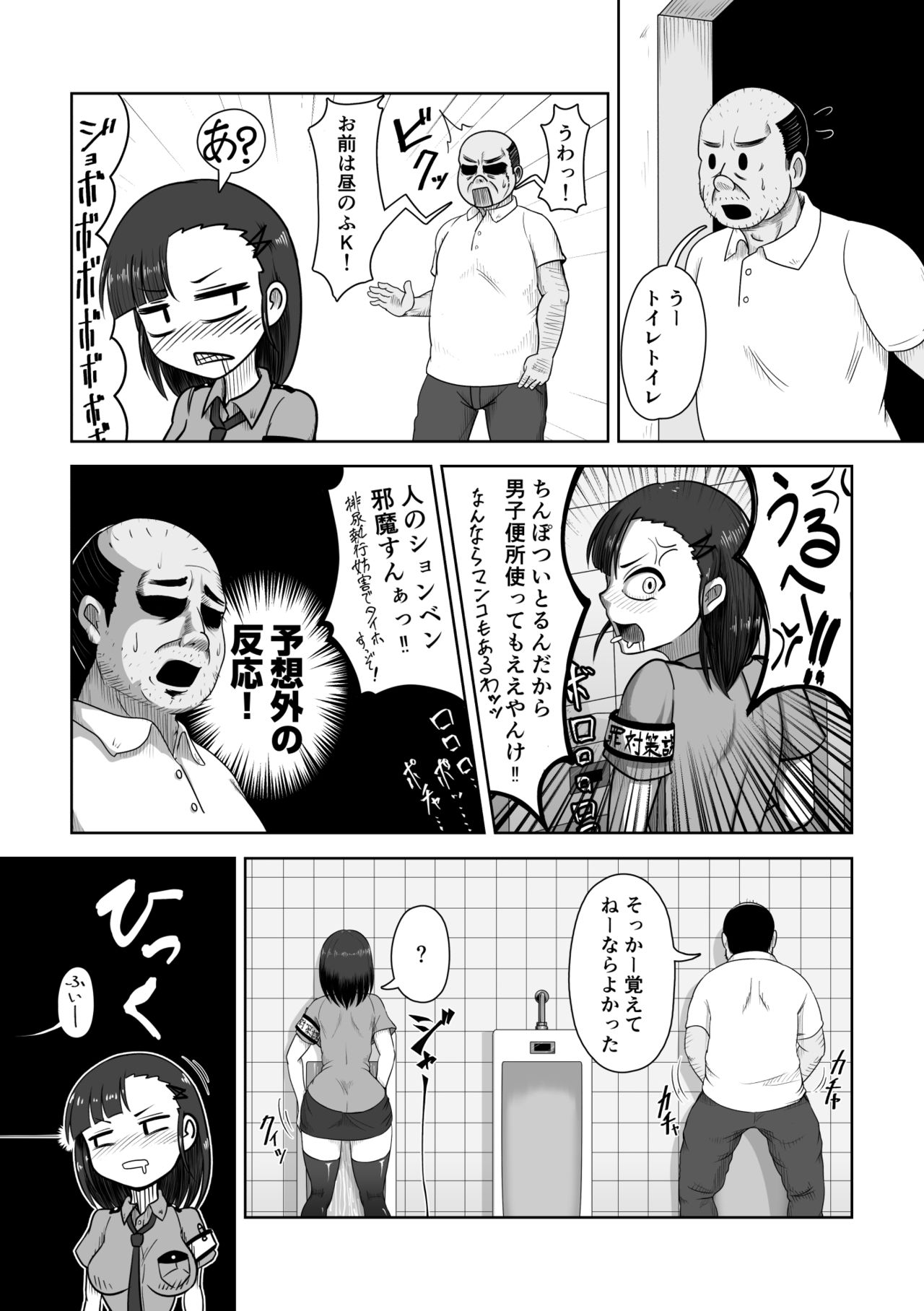 ふたなりハメ堕ち男子便所 page 6 full