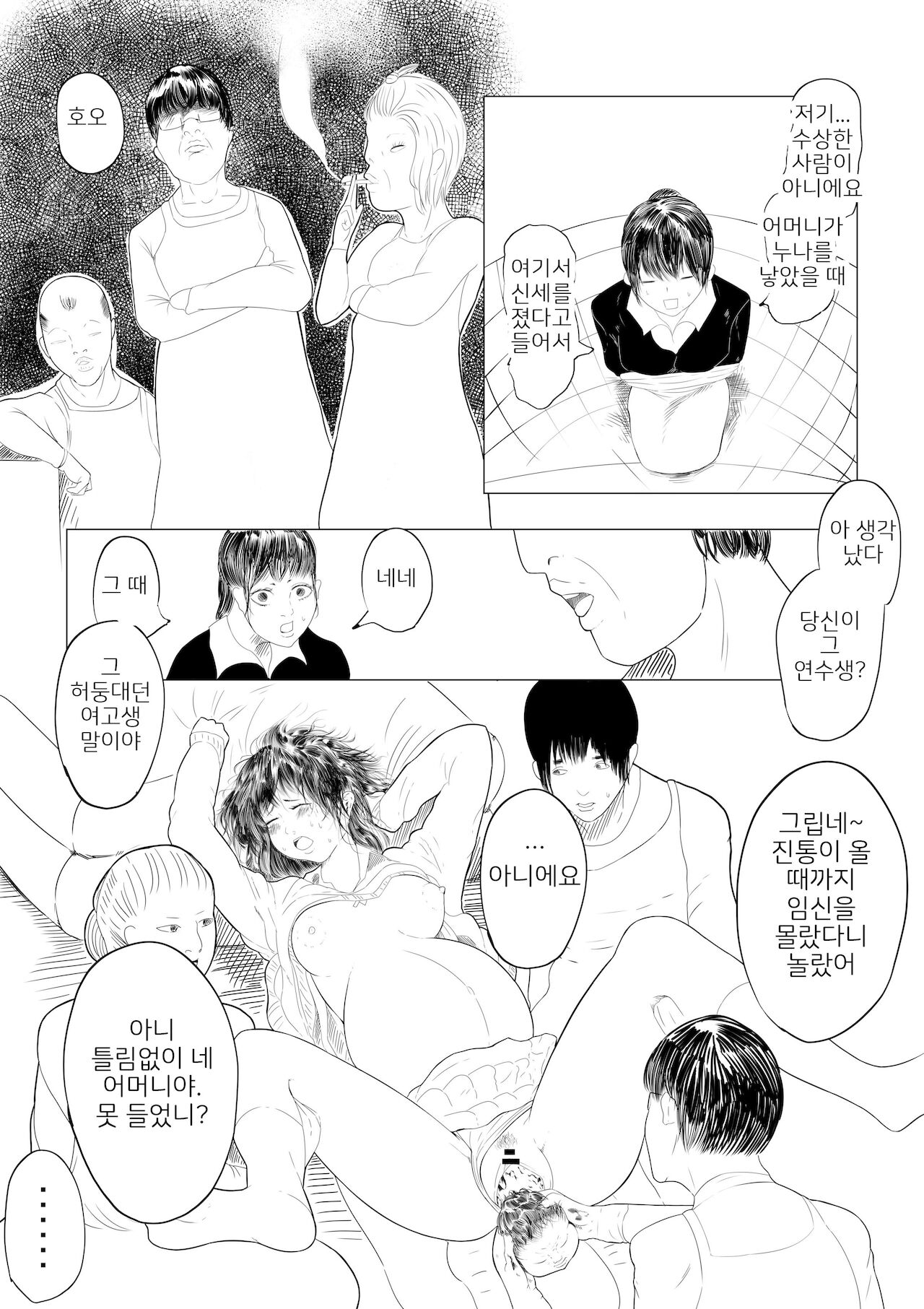 조산원의 스즈메 # 프롤로그 page 4 full