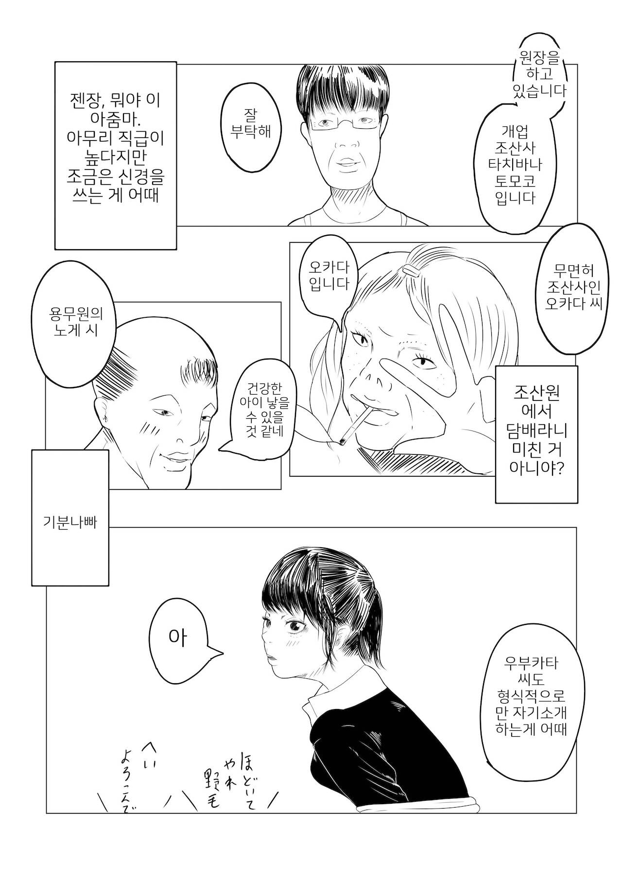 조산원의 스즈메 # 프롤로그 page 5 full