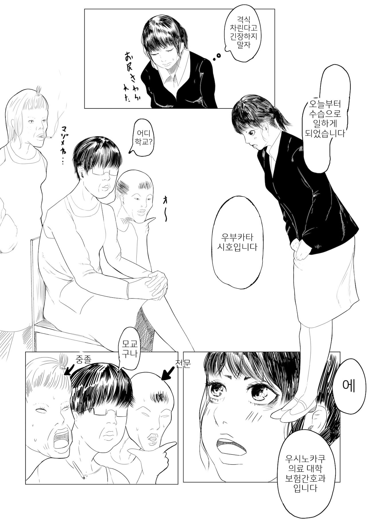 조산원의 스즈메 # 프롤로그 page 6 full