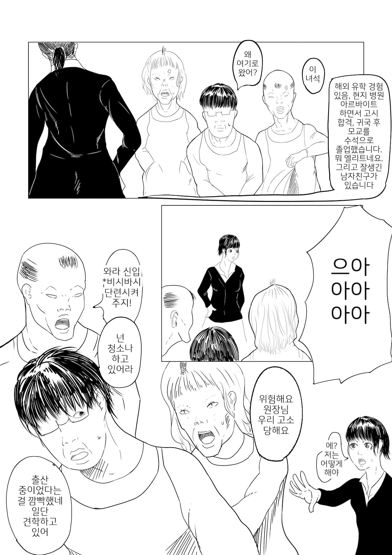 조산원의 스즈메 # 프롤로그 page 7 full