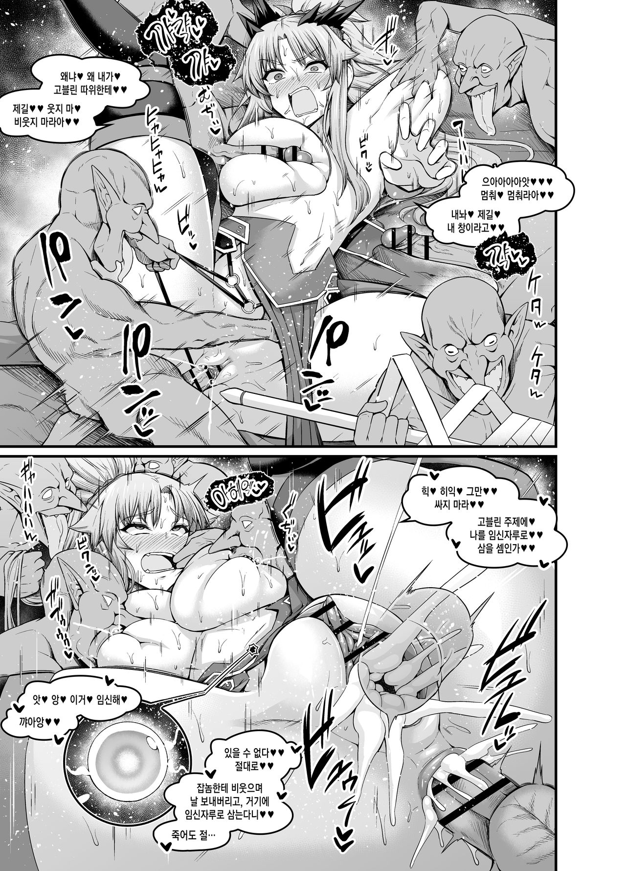 Bakunyuu Lancer Mordred vs Goblin page 2 full