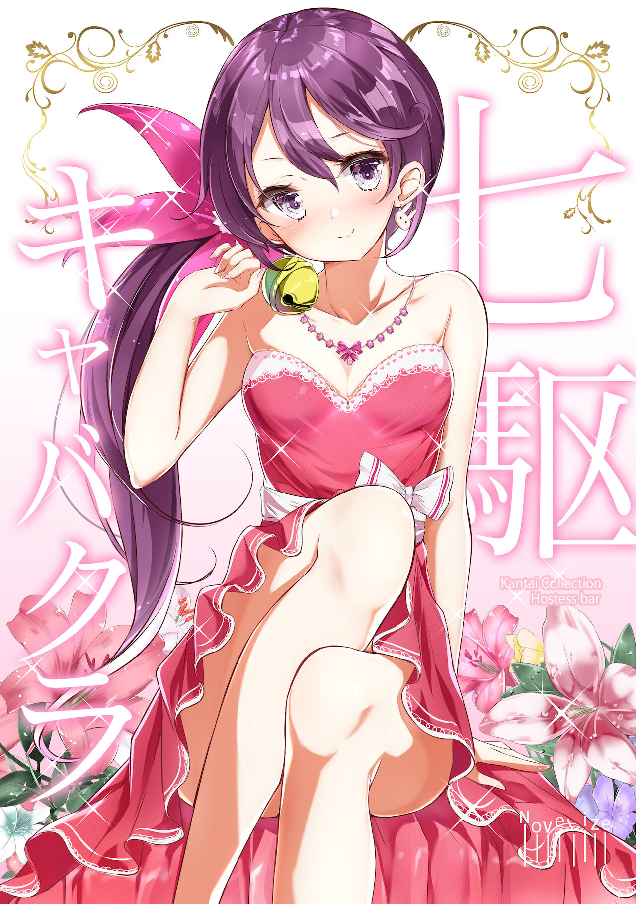 - 七駆★キャバクラ page 1 full