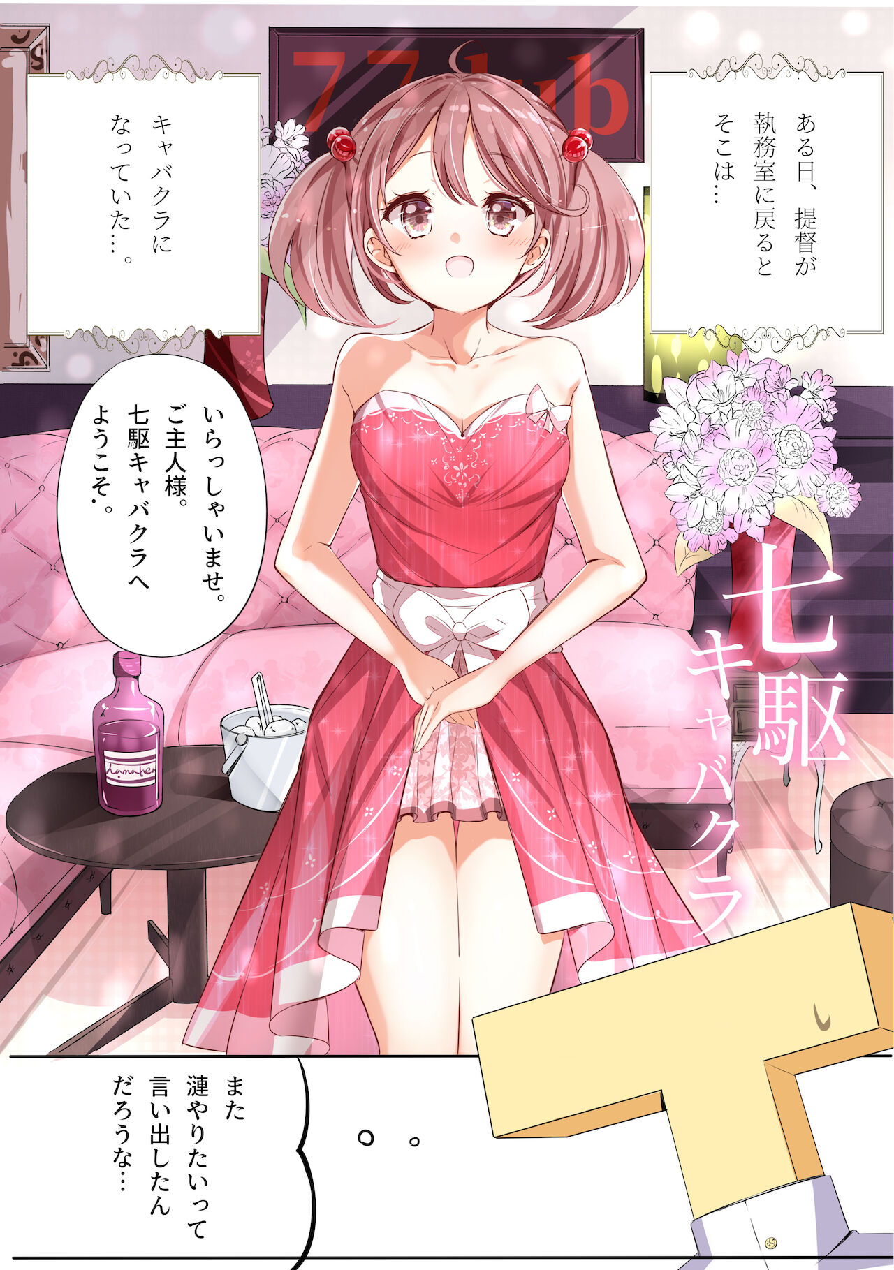 - 七駆★キャバクラ page 2 full
