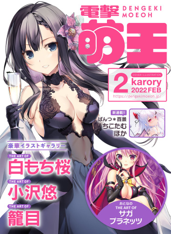 Dengeki Moeoh 2022-02 cover