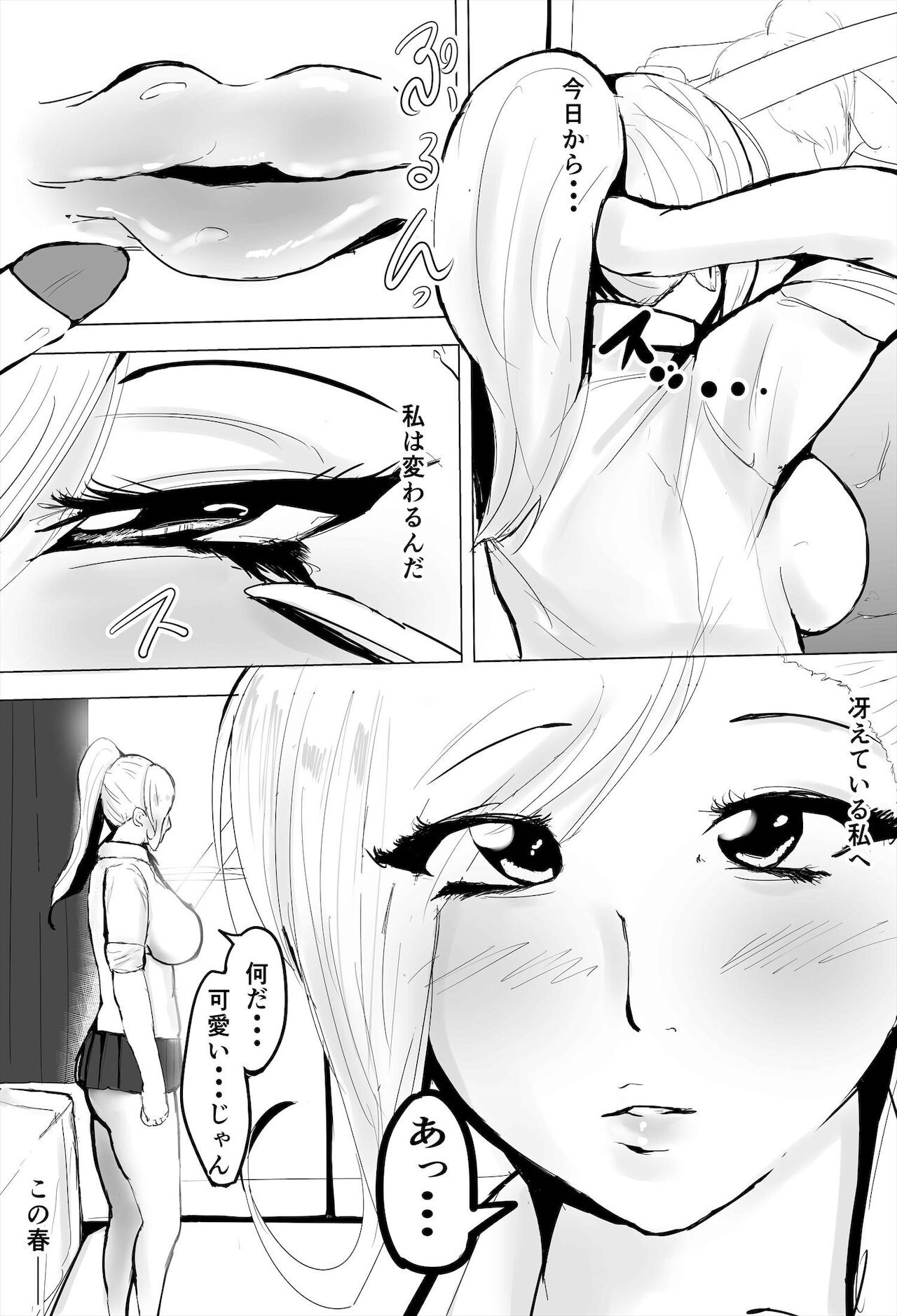陰キャ女さんヤンキーデビューするも先輩の性奴隷になってしまう page 3 full