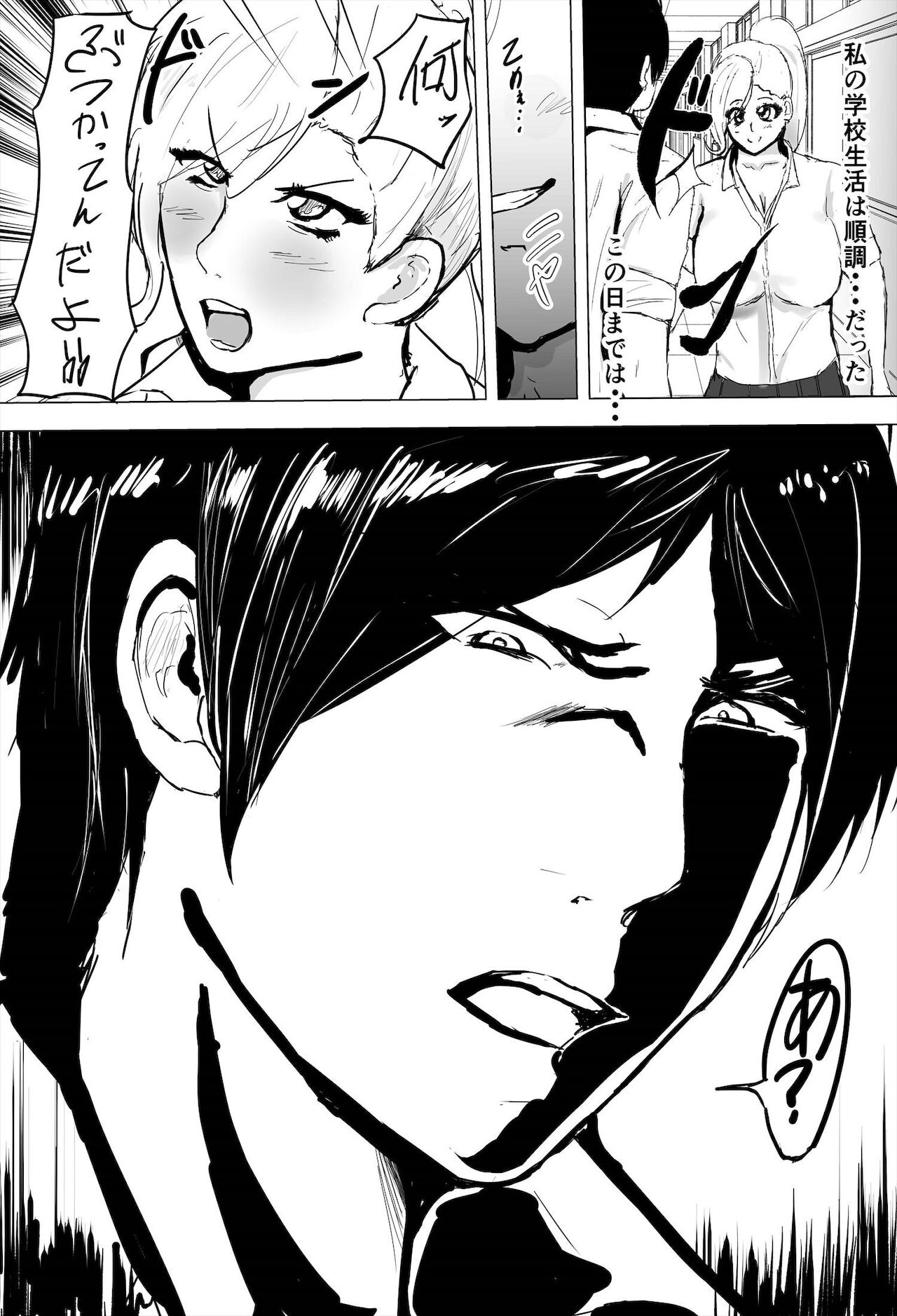 陰キャ女さんヤンキーデビューするも先輩の性奴隷になってしまう page 5 full