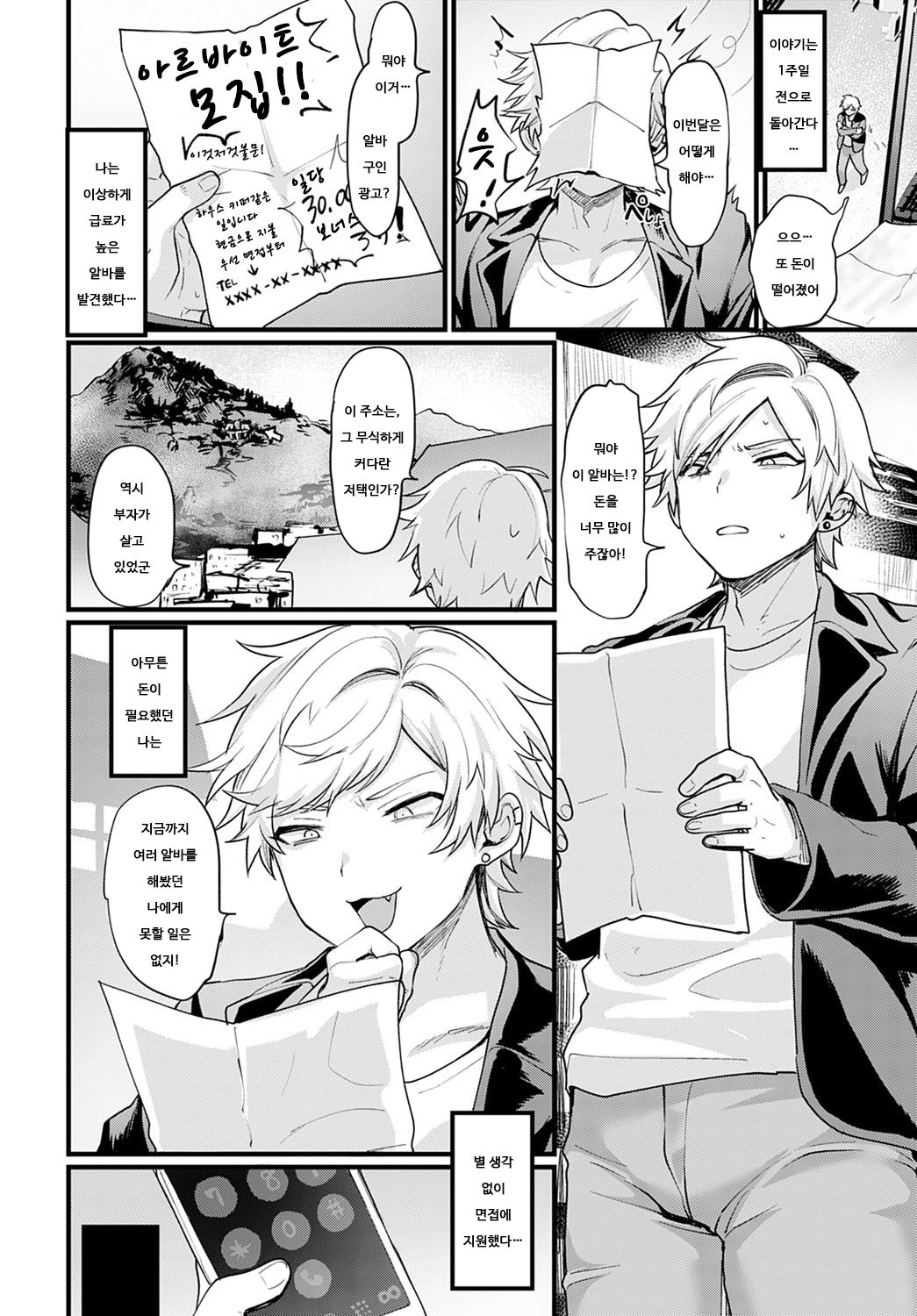 Okane Daisuki! Nyotaika baito | 돈이 너무 좋아! 여체화 알바 page 2 full