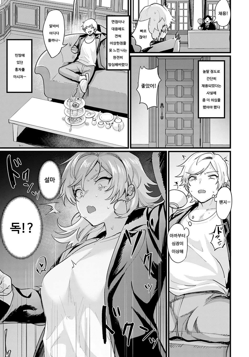 Okane Daisuki! Nyotaika baito | 돈이 너무 좋아! 여체화 알바 page 3 full