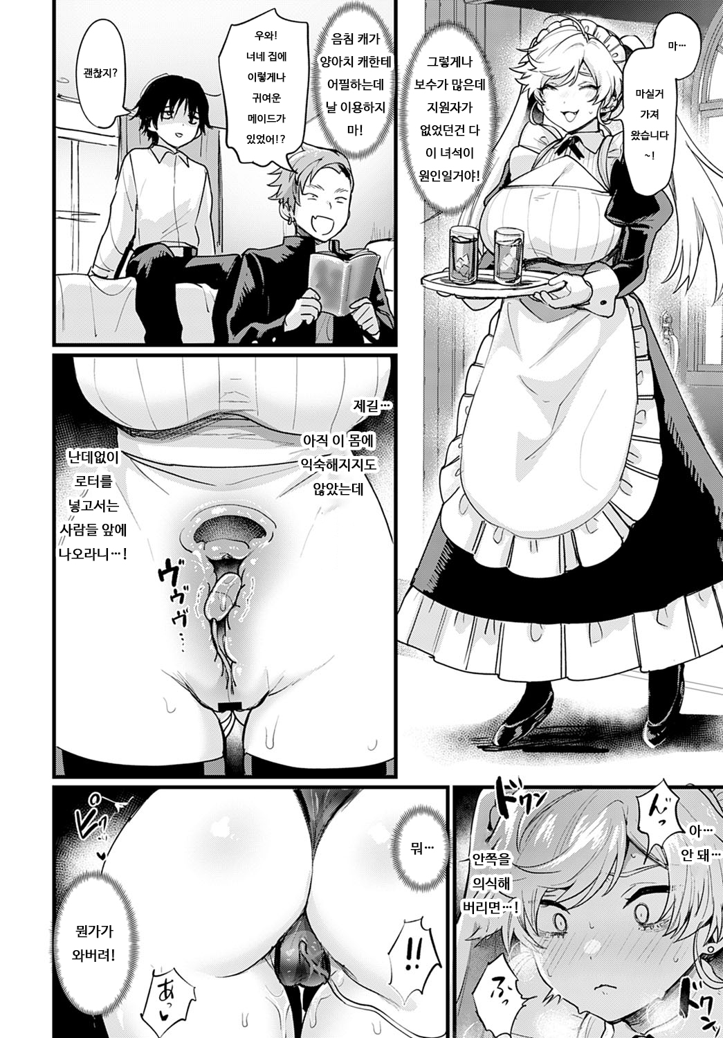 Okane Daisuki! Nyotaika baito | 돈이 너무 좋아! 여체화 알바 page 8 full