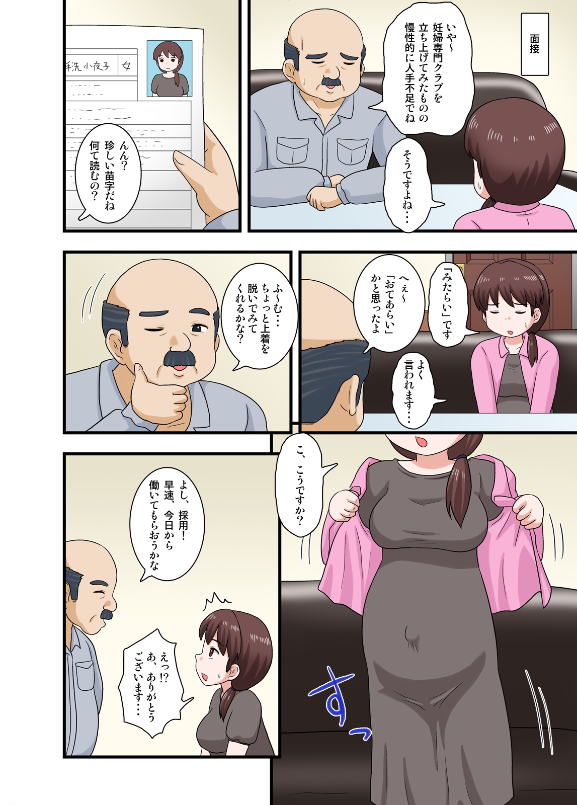 Netorare Ninpu Tsuma Mesubuta Choukyou page 3 full