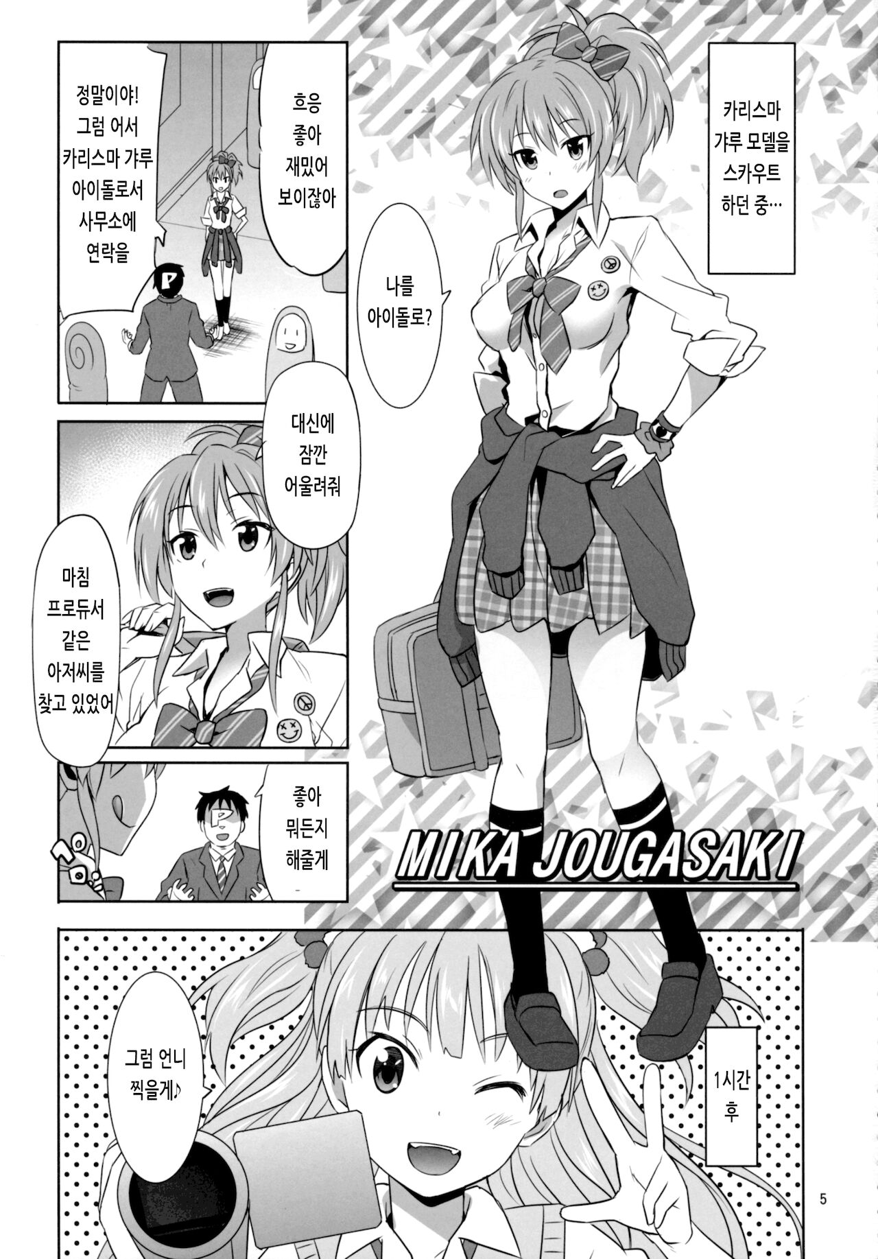 Charisma Girl to Hamedori Bomber!! | 카리스마 갸루와 하메도리 봄버!! page 4 full