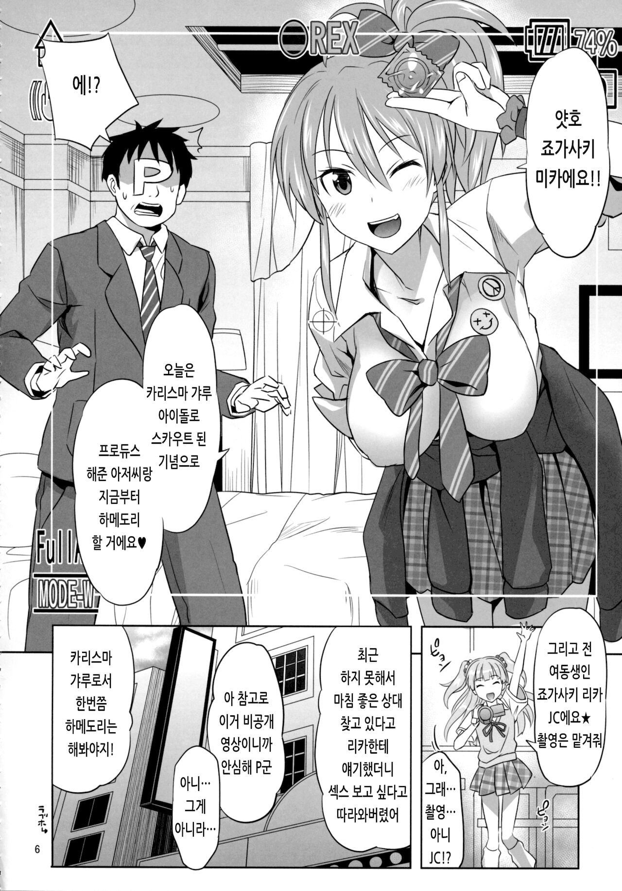 Charisma Girl to Hamedori Bomber!! | 카리스마 갸루와 하메도리 봄버!! page 5 full