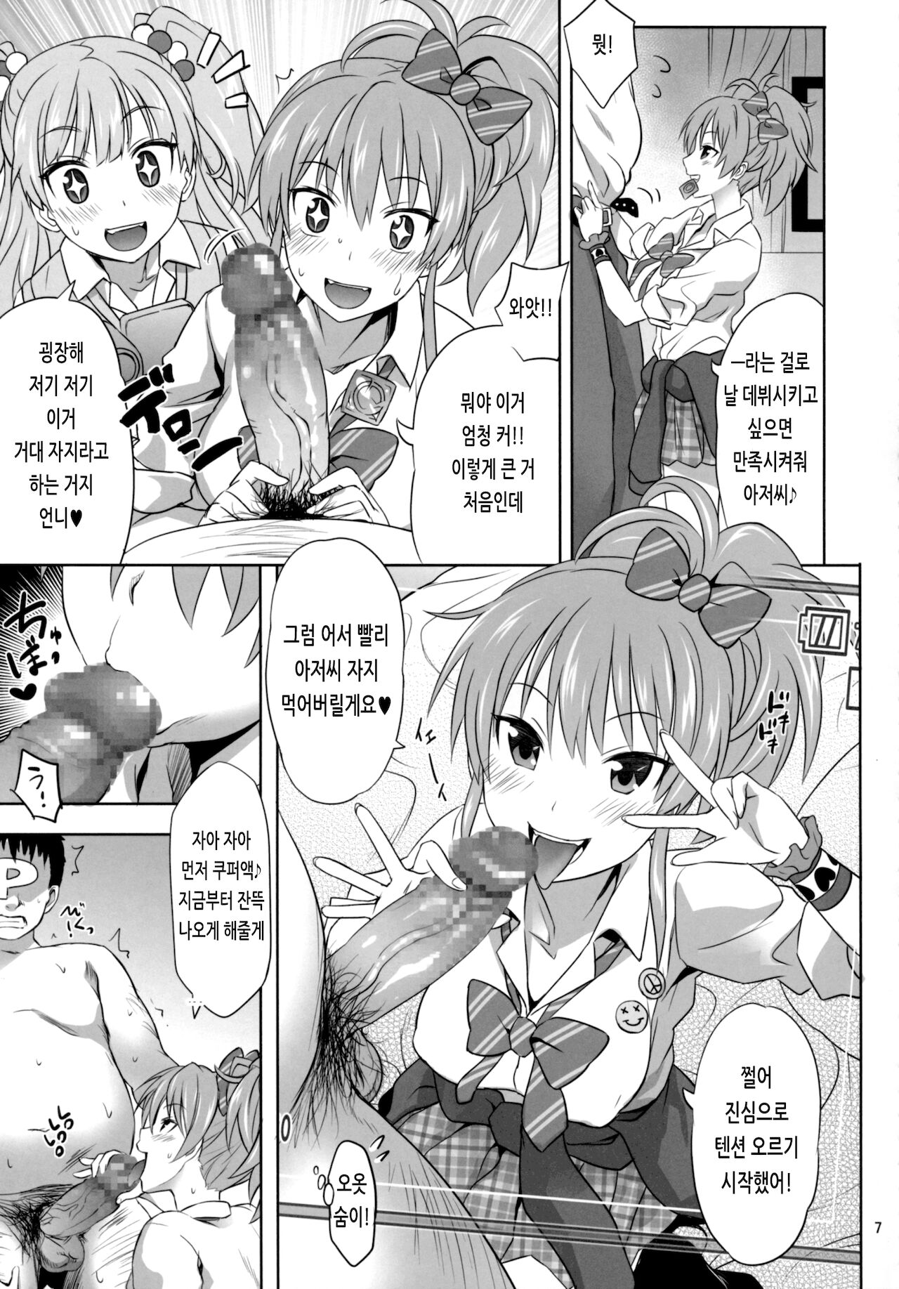 Charisma Girl to Hamedori Bomber!! | 카리스마 갸루와 하메도리 봄버!! page 6 full