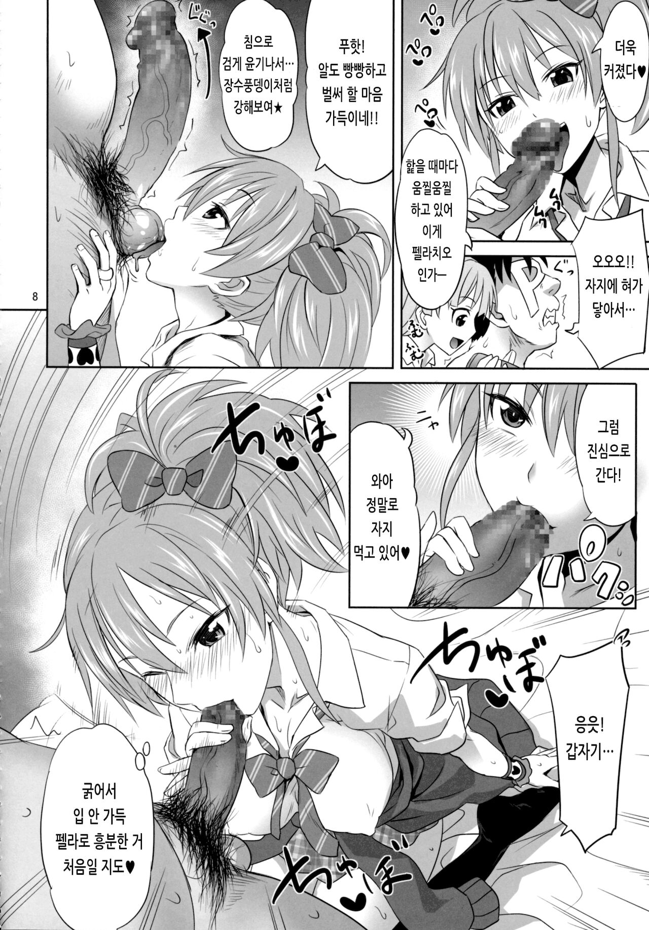 Charisma Girl to Hamedori Bomber!! | 카리스마 갸루와 하메도리 봄버!! page 7 full