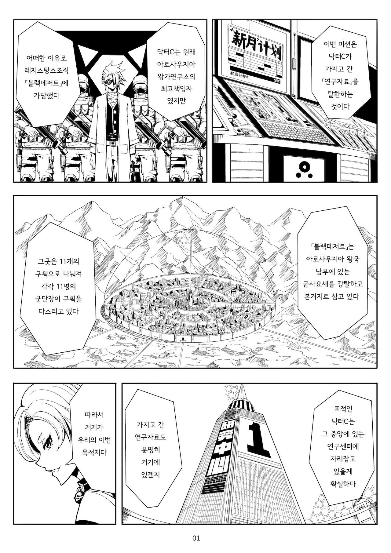 SKIN · ノーマルミッション01 page 4 full