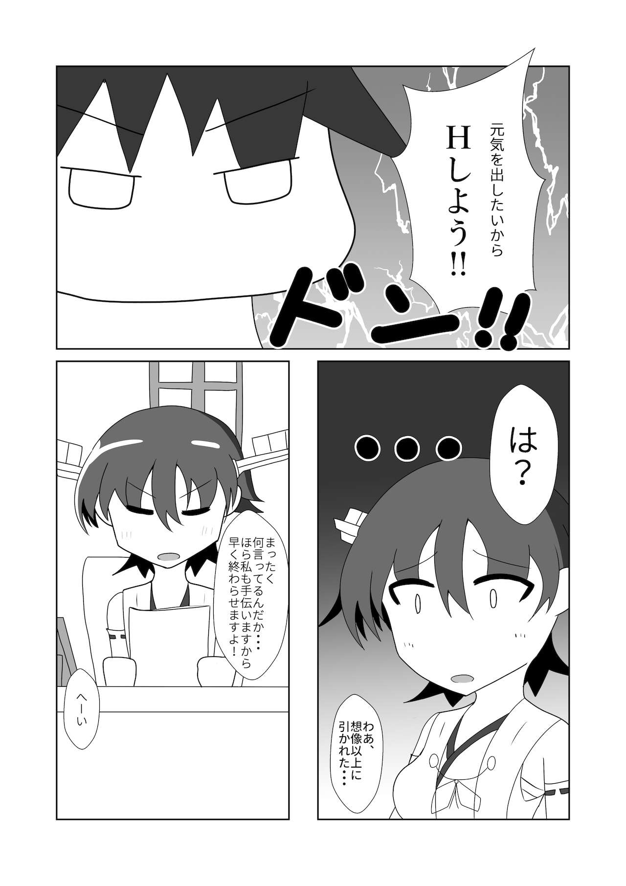 Hiei to H Shitai!! page 4 full