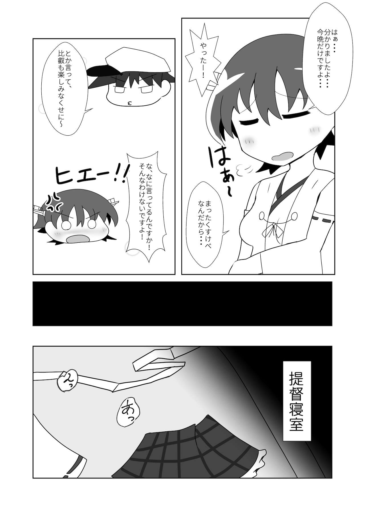 Hiei to H Shitai!! page 6 full