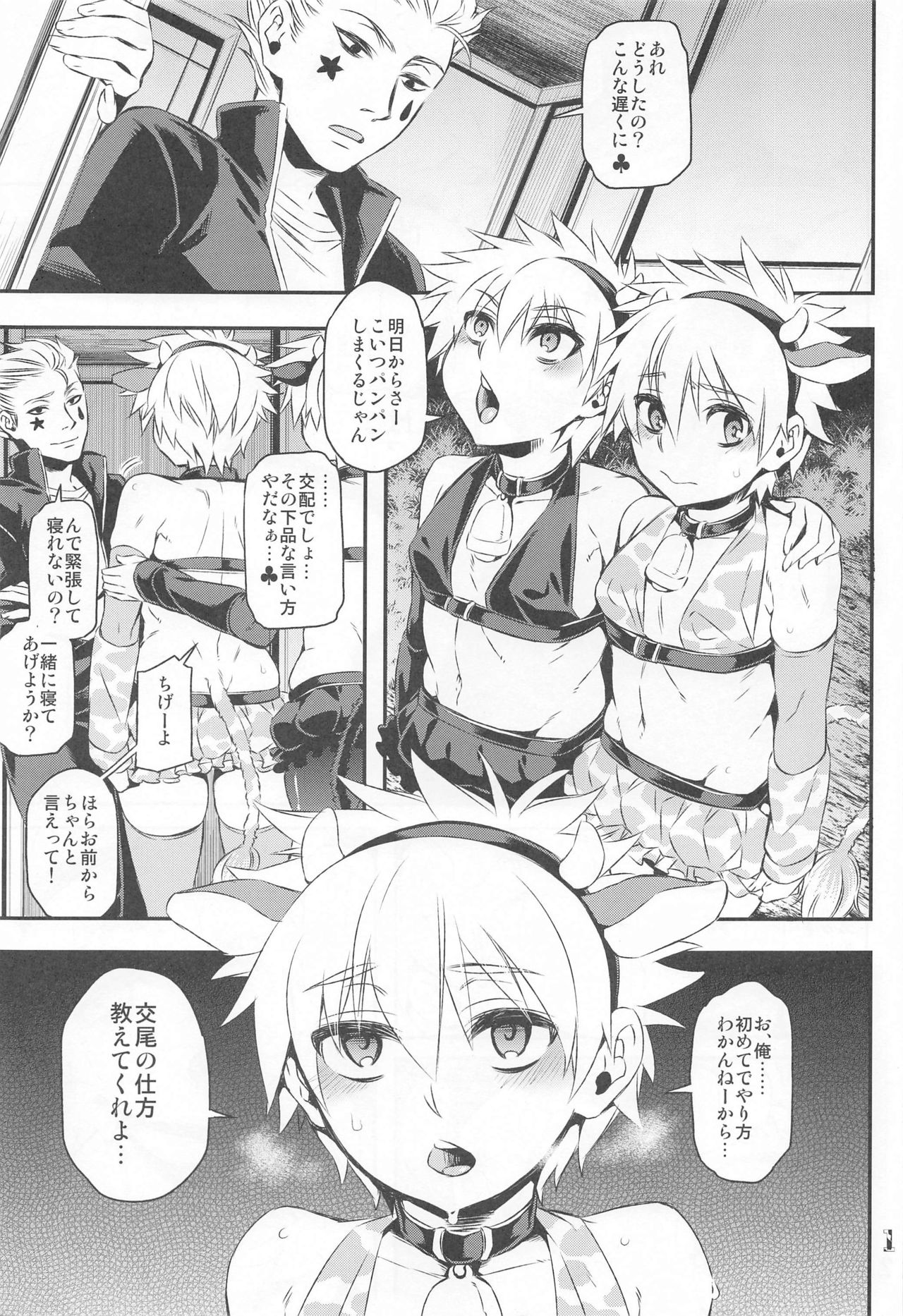 ketsu ni nerai wo Cow＆Ass page 2 full