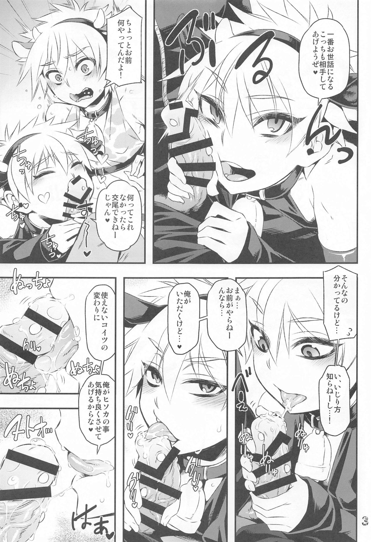 ketsu ni nerai wo Cow＆Ass page 4 full