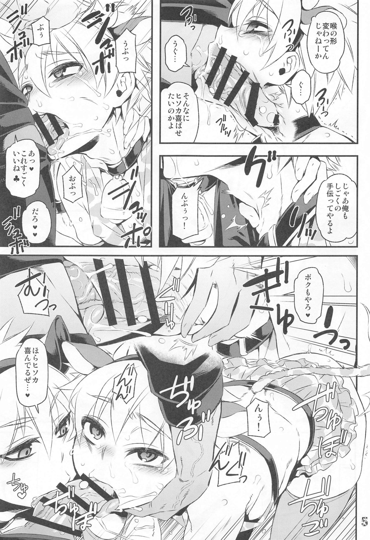 ketsu ni nerai wo Cow＆Ass page 6 full