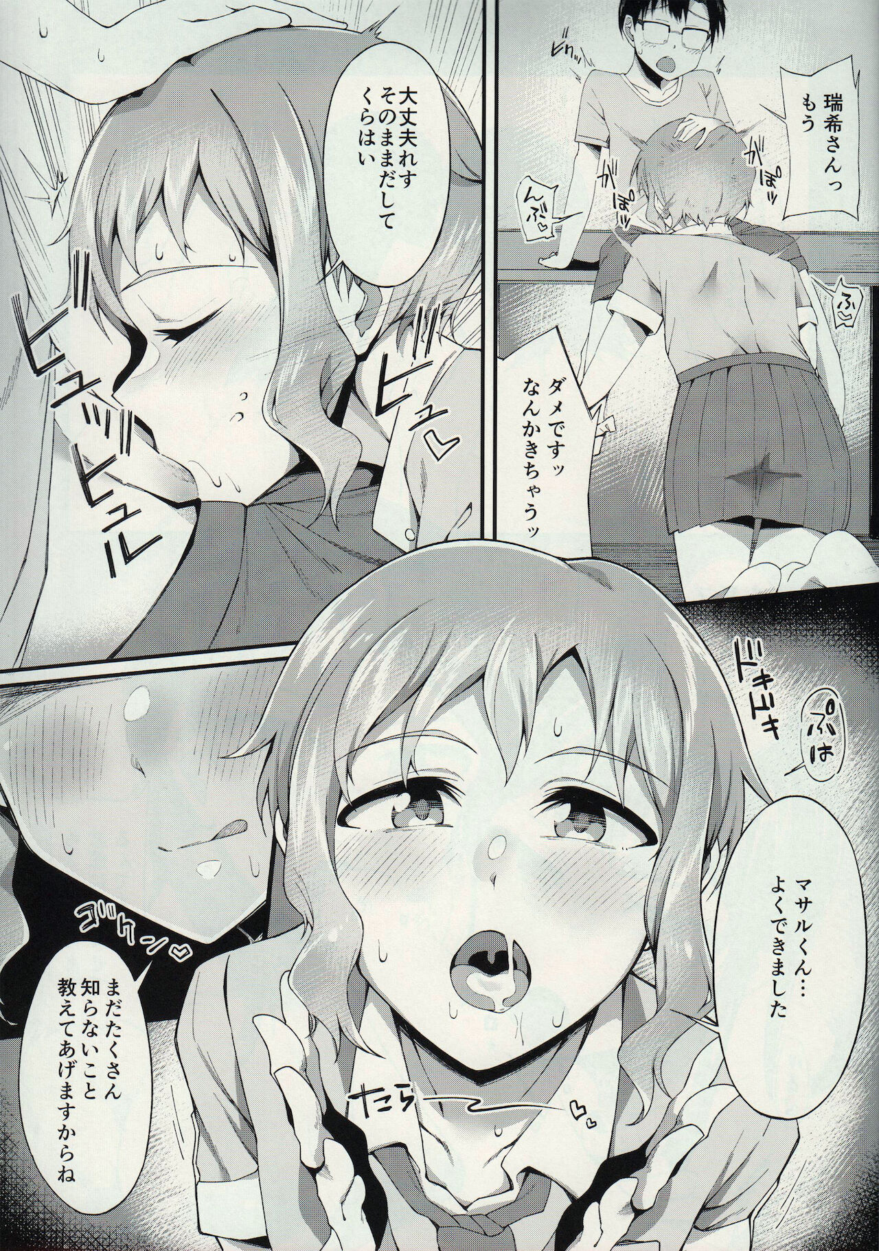 MilliBako page 6 full