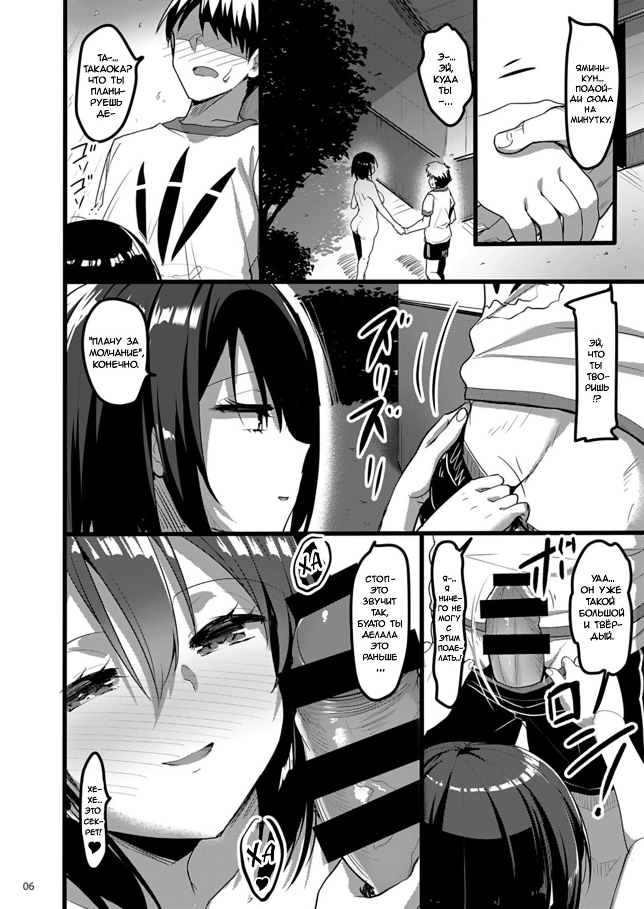 Ecchi na Onna ga Iru to Uwasa no Kouen ni Classmate ga Dete Kita Hanashi. | История о распутной девушке в парке, которая оказалась моей одноклассницей page 5 full