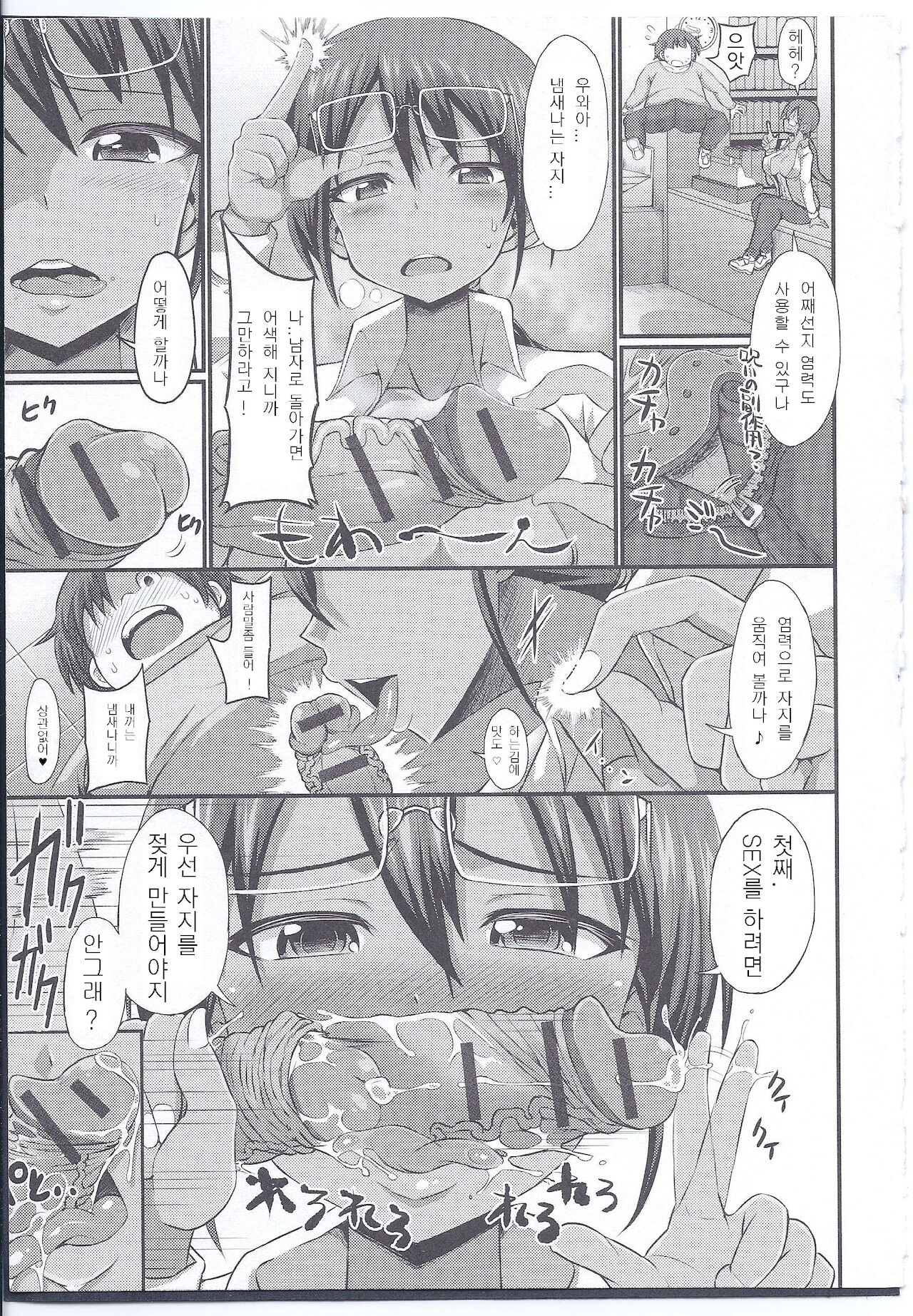 Noroi de Nyotaika shita Tomodachi o Sukuu Houhou | 저주로 여체화한 친구를 구하는 방법 page 5 full