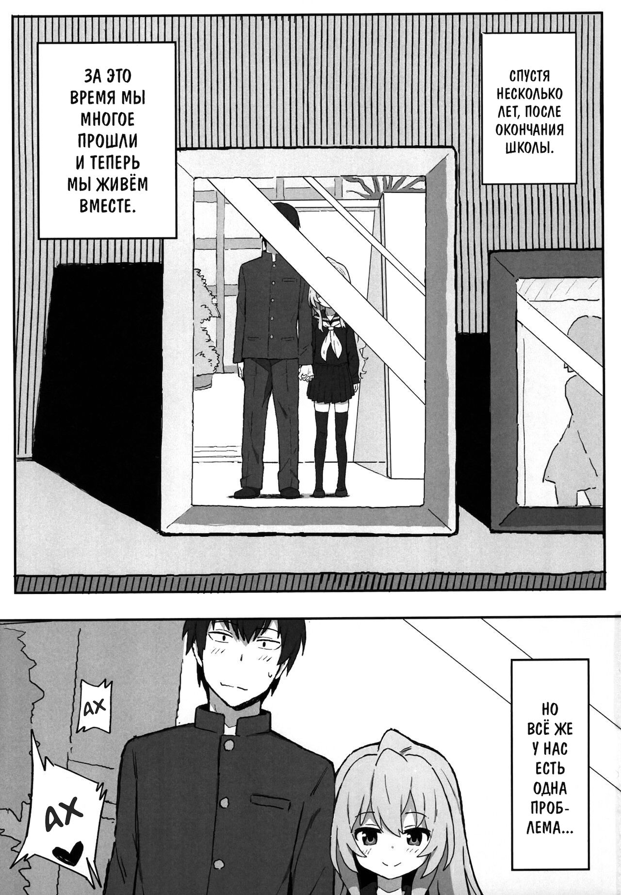 Toradora! no Erohon | ТораДора! Порно сборник page 2 full