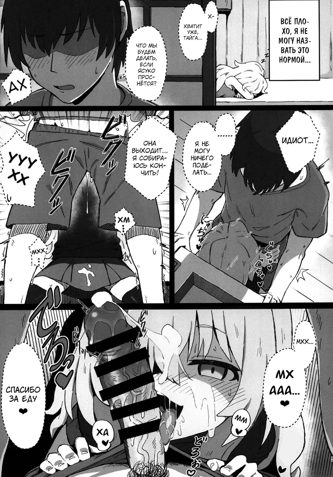 Toradora! no Erohon | ТораДора! Порно сборник page 4 full