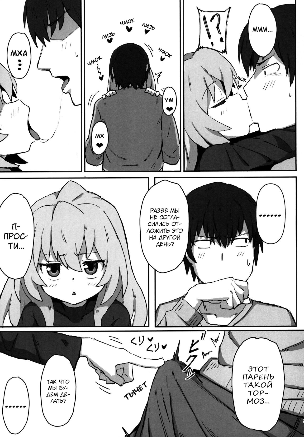 Toradora! no Erohon | ТораДора! Порно сборник page 8 full
