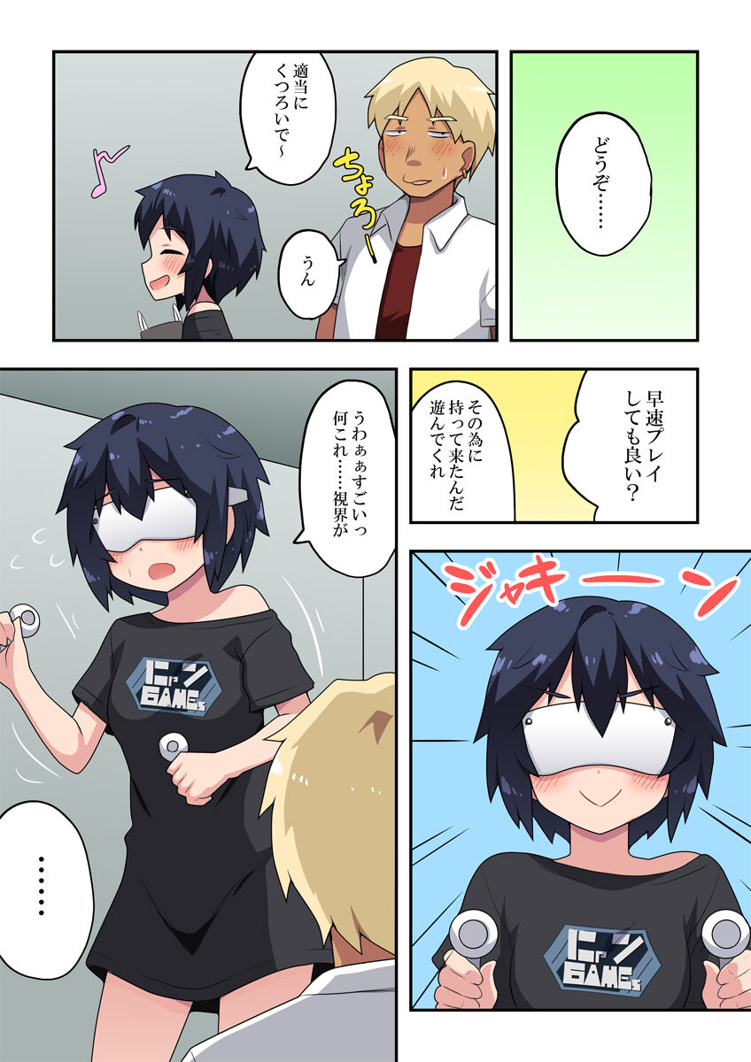Namanushi-chan wa Ayaui! 3 page 5 full
