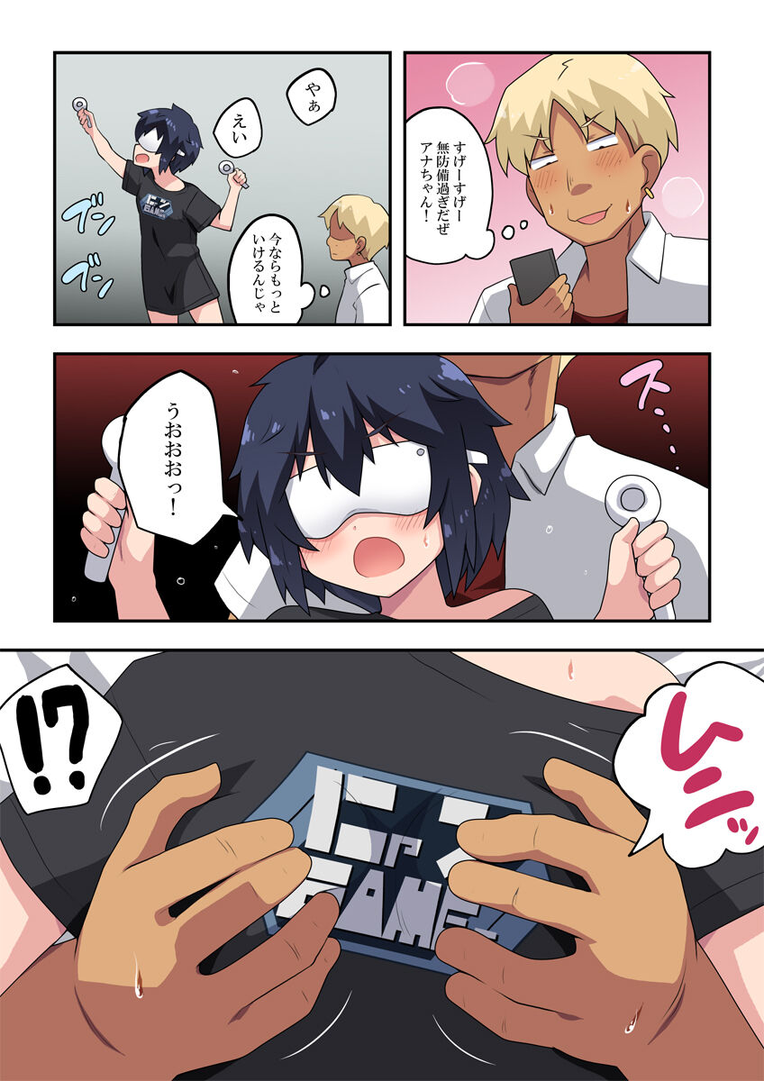 Namanushi-chan wa Ayaui! 3 page 7 full