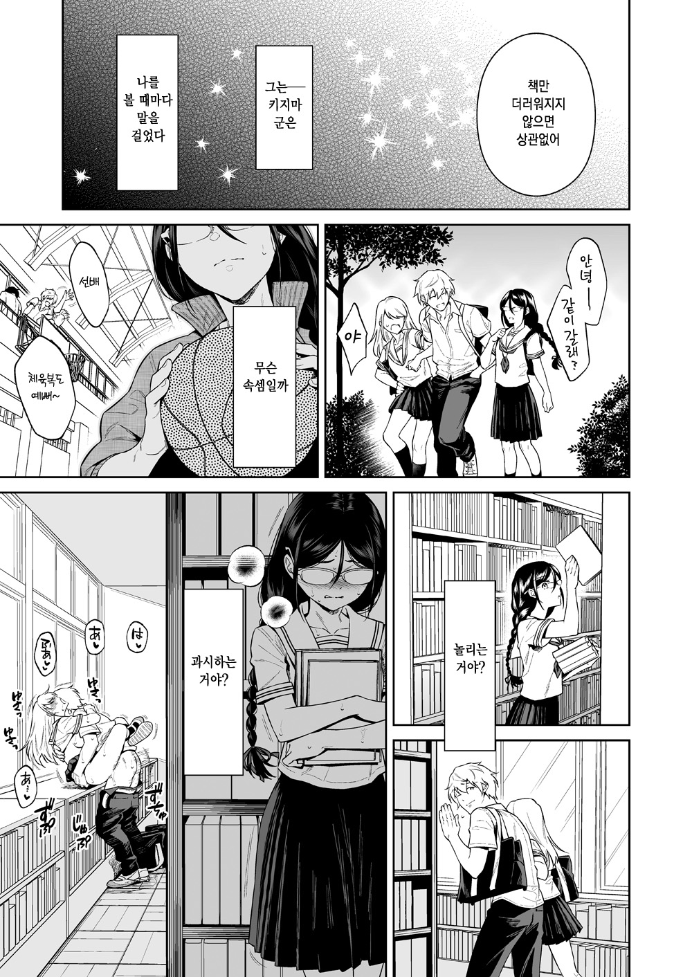 Toshoshitsu no Kedamono-tachi | 도서실의 짐승들 page 8 full