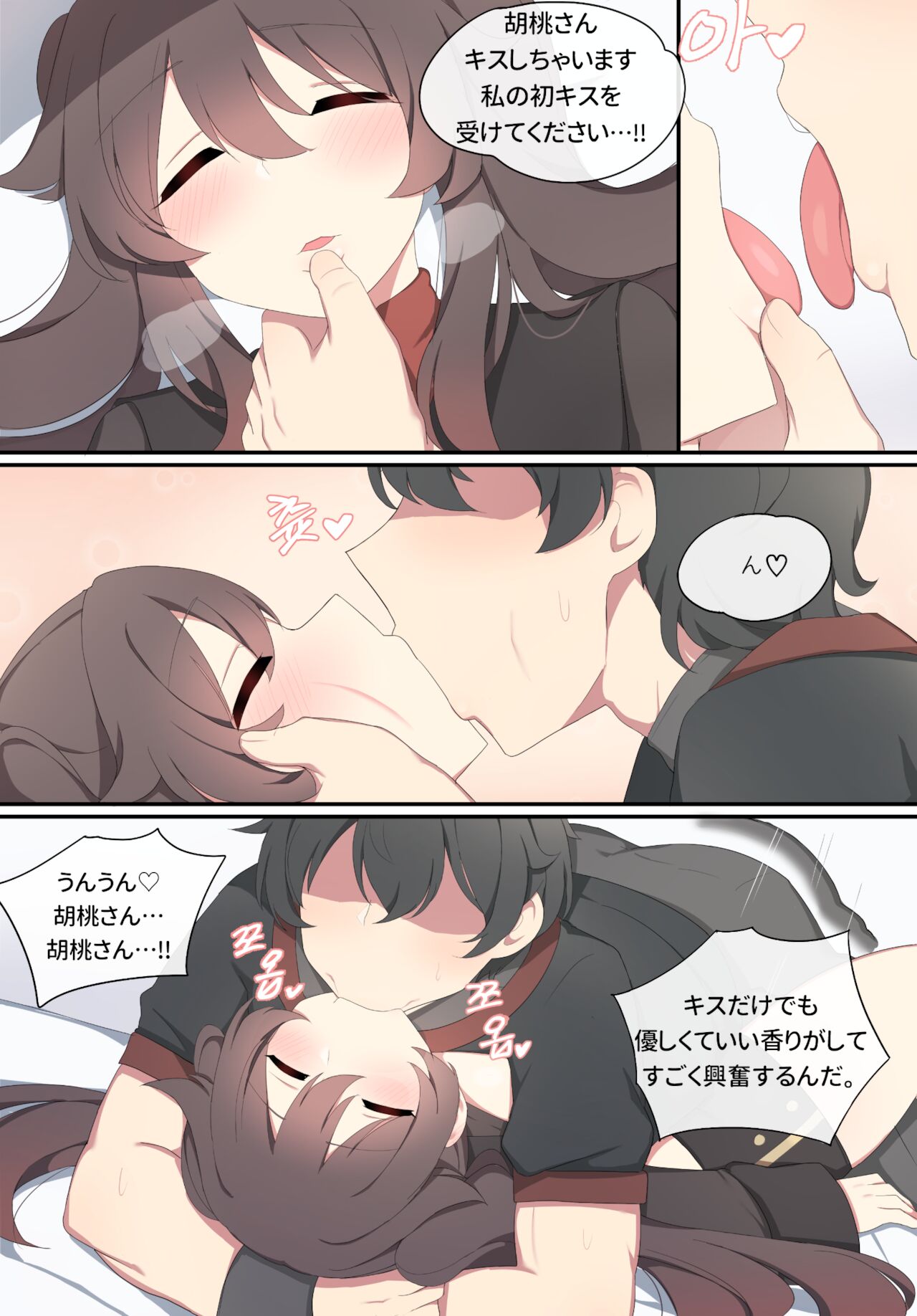 Hutao page 10 full