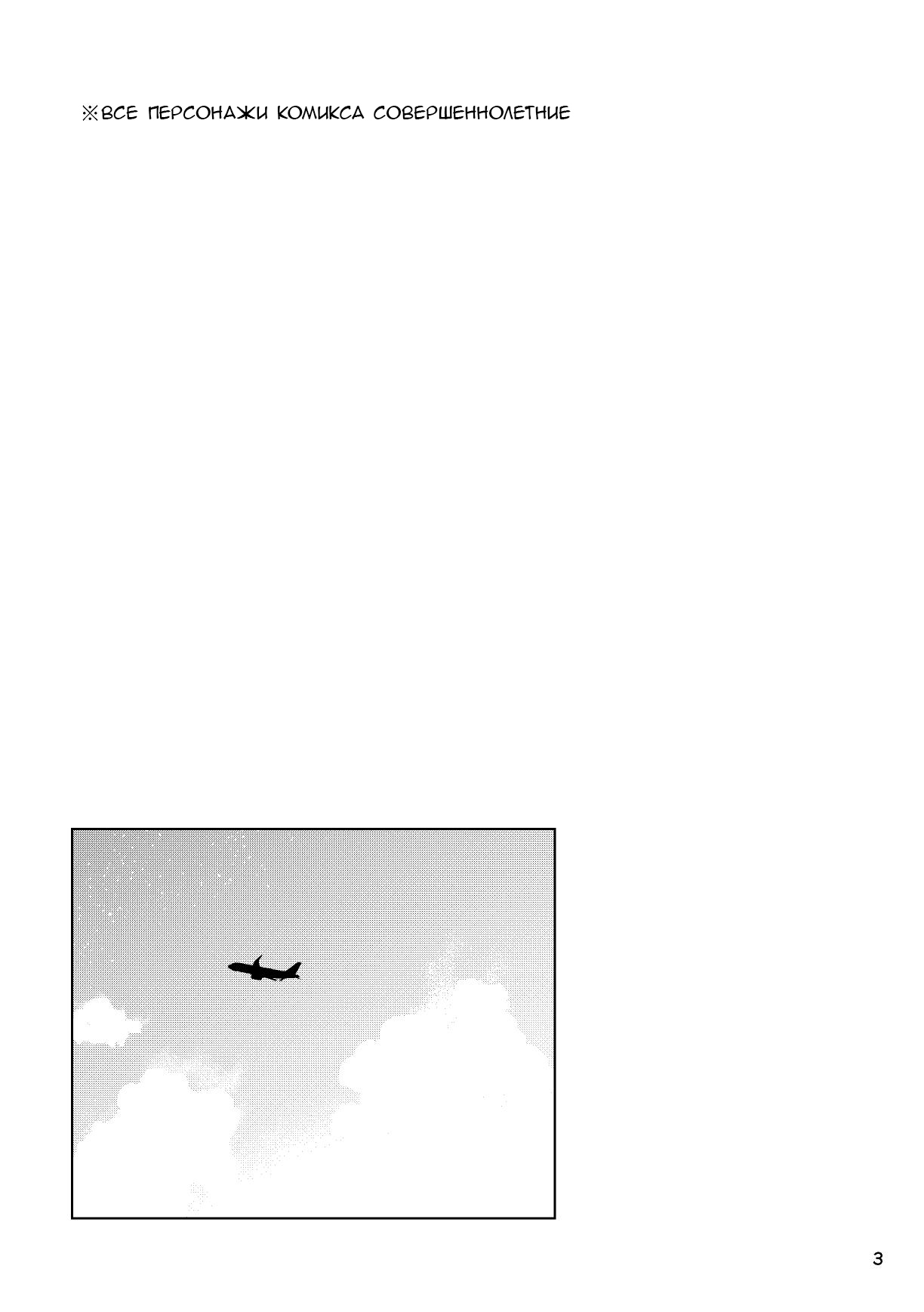 Itoshiku Naru made Matte ite - Until you miss me. | Пока ты по мне не соскучишься. page 3 full