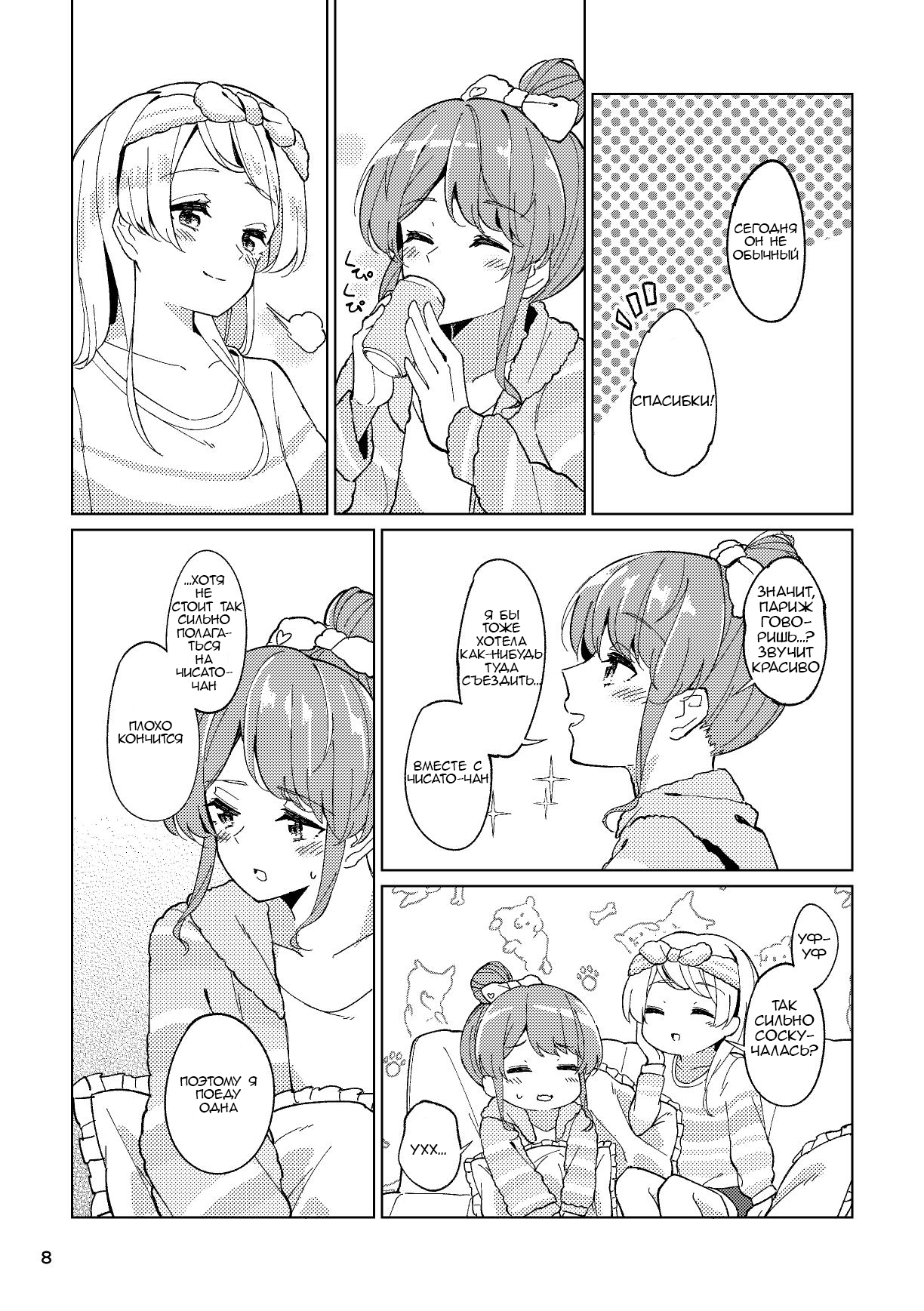 Itoshiku Naru made Matte ite - Until you miss me. | Пока ты по мне не соскучишься. page 8 full