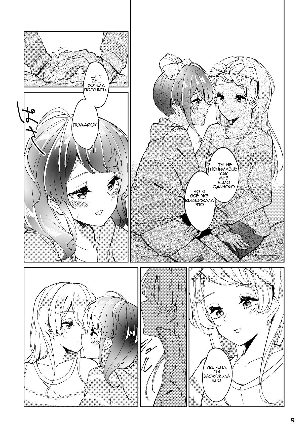 Itoshiku Naru made Matte ite - Until you miss me. | Пока ты по мне не соскучишься. page 9 full