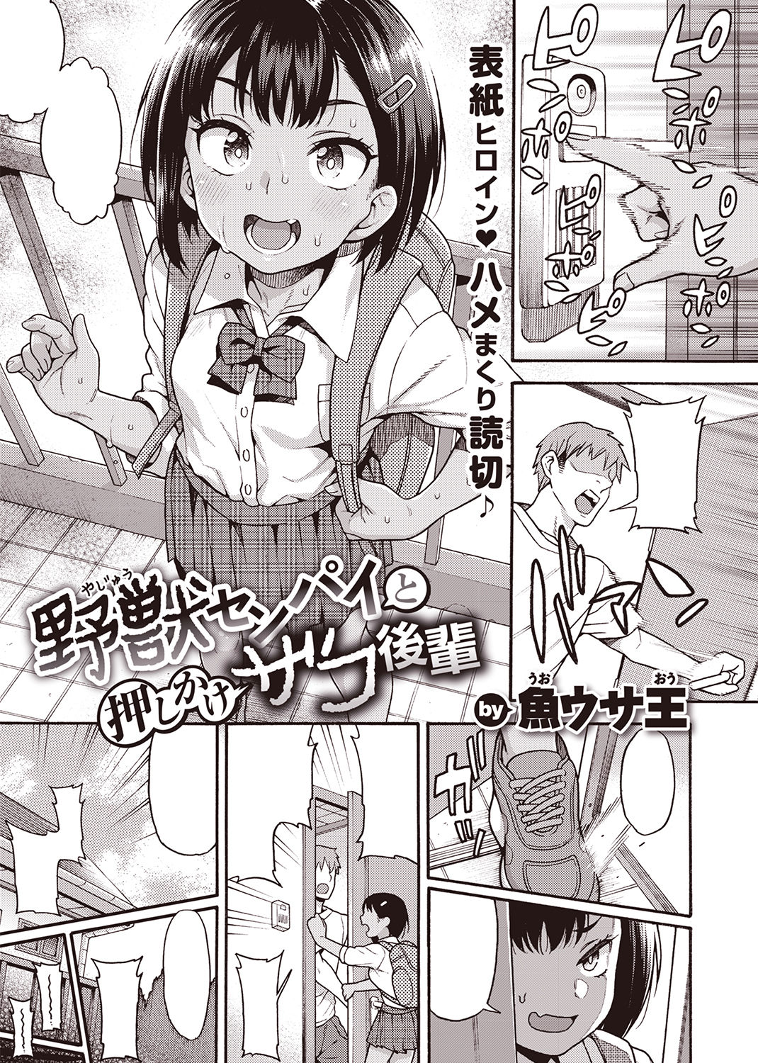 pixiv 魚ウサ王8_12快楽天ビースト page 1 full